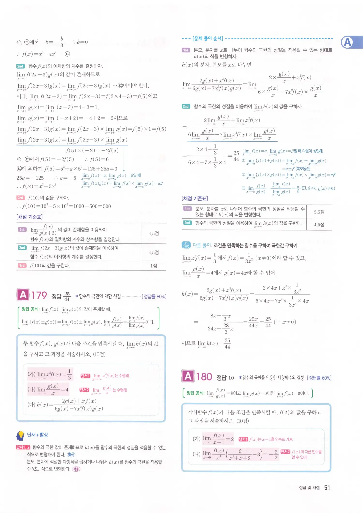 자이스토리 고2 수학2 해설 53