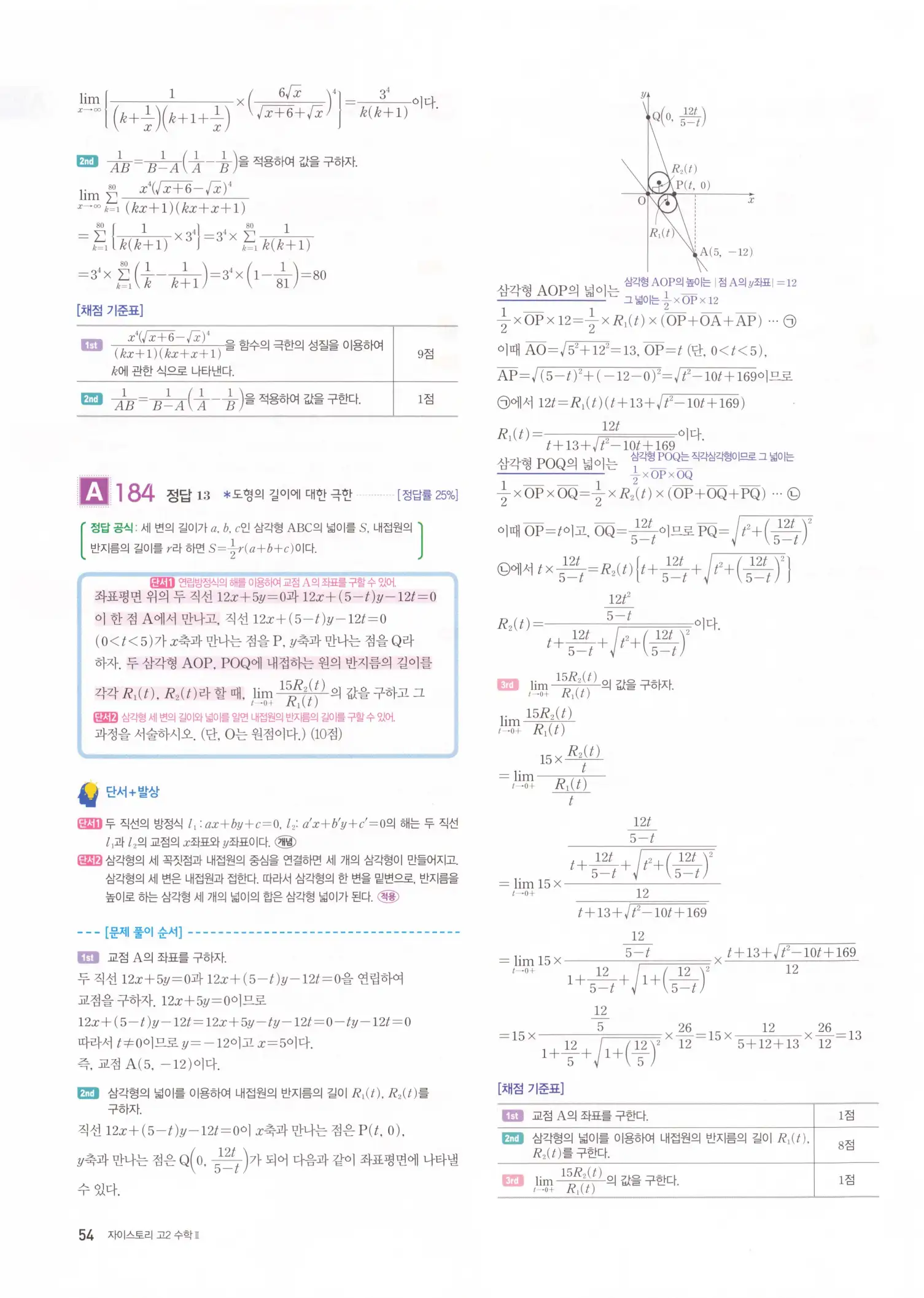 자이스토리 고2 수학2 해설 56