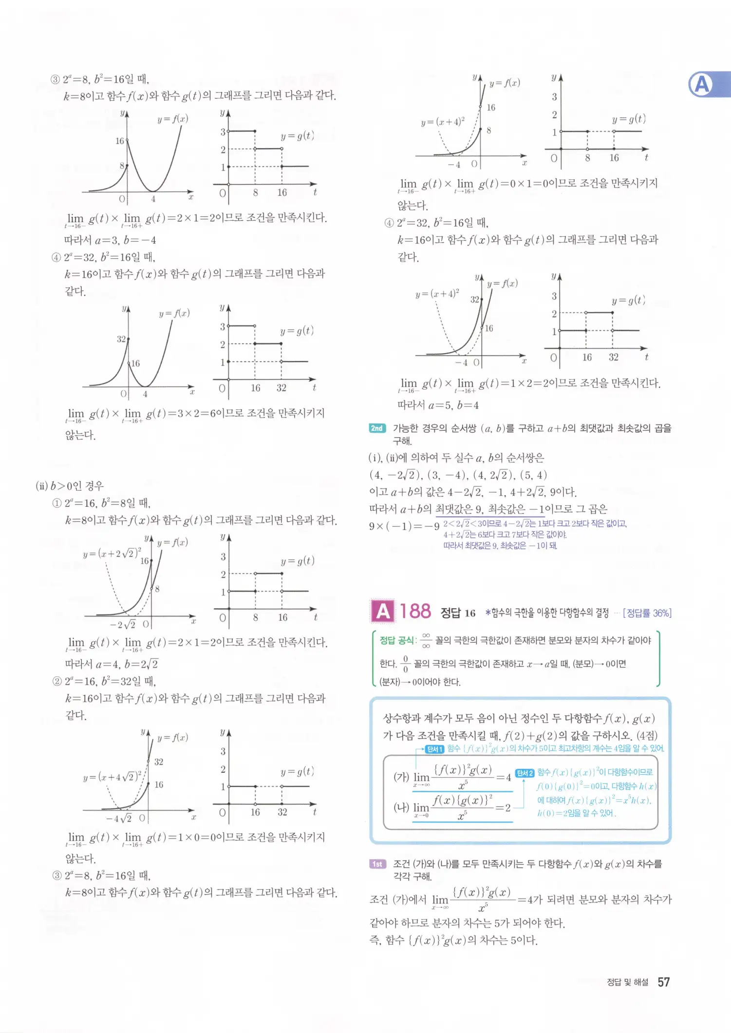 자이스토리 고2 수학2 해설 59