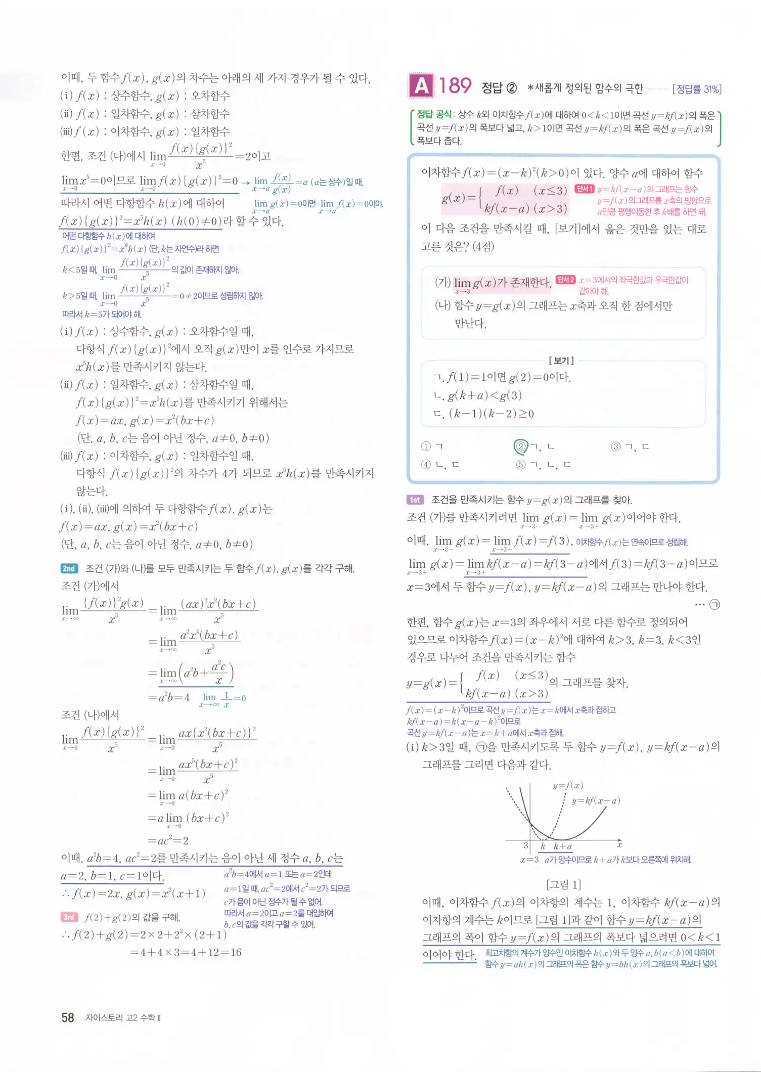 자이스토리 고2 수학2 해설 60