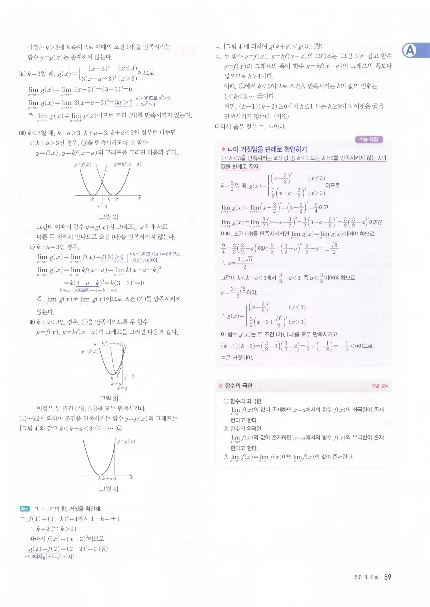 자이스토리 고2 수학2 해설 61