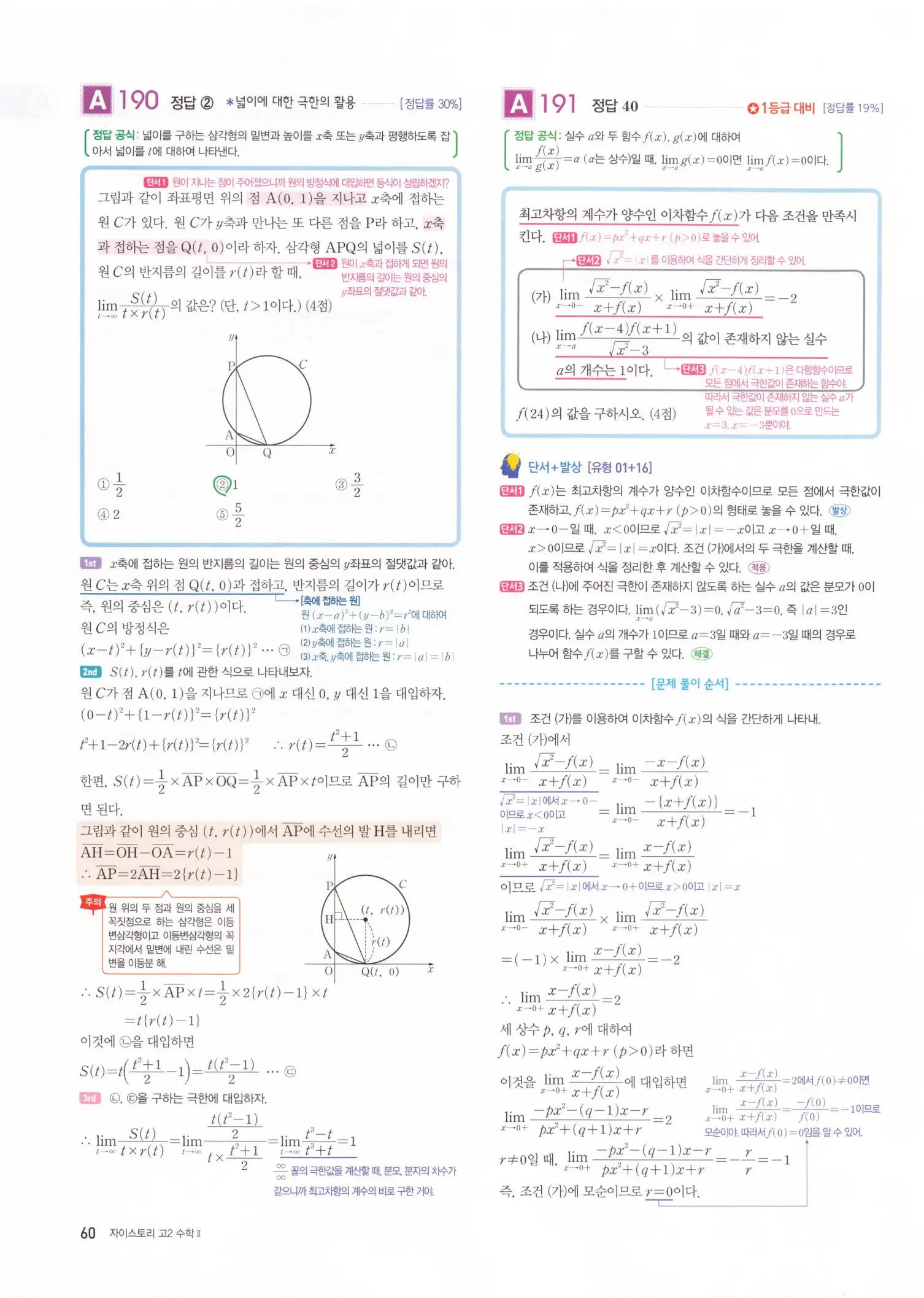 자이스토리 고2 수학2 해설 62