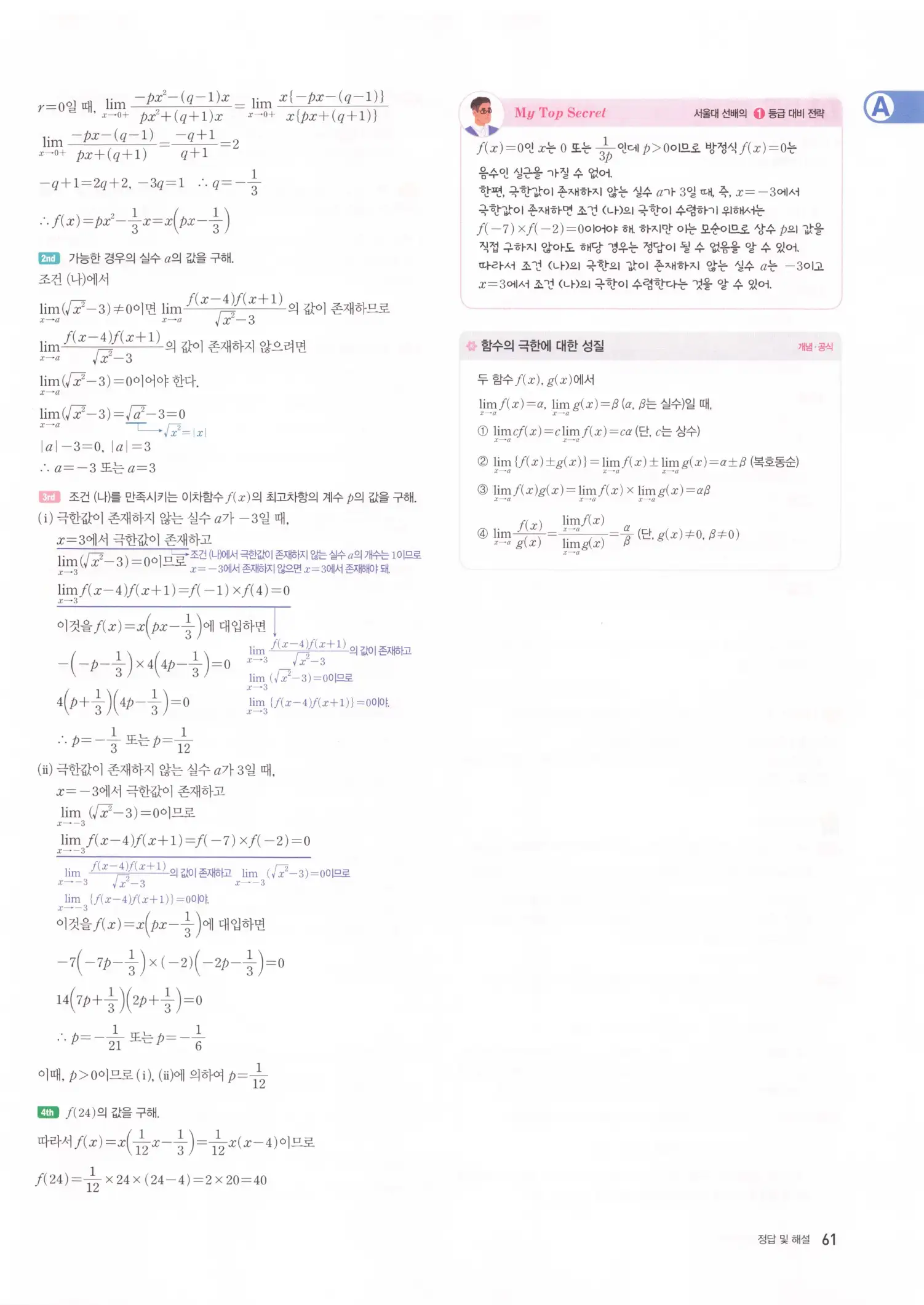 자이스토리 고2 수학2 해설 63