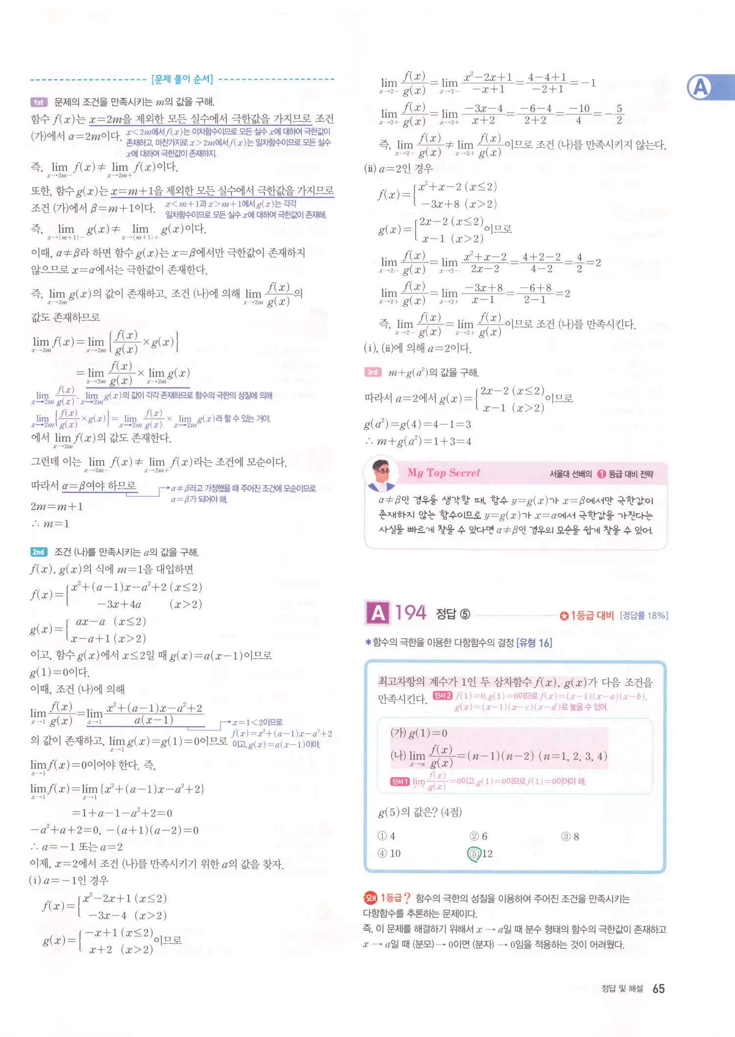 자이스토리 고2 수학2 해설 67
