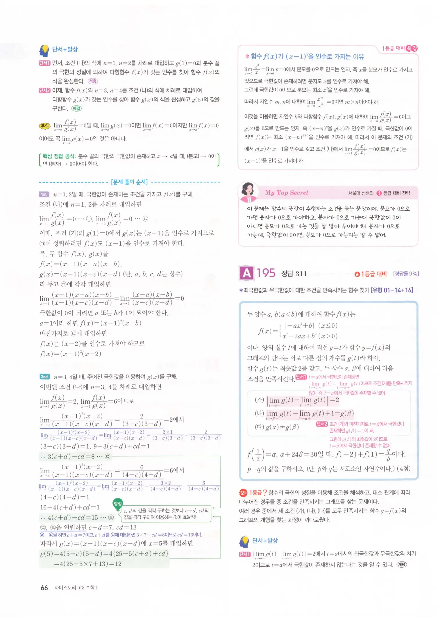 자이스토리 고2 수학2 해설 68