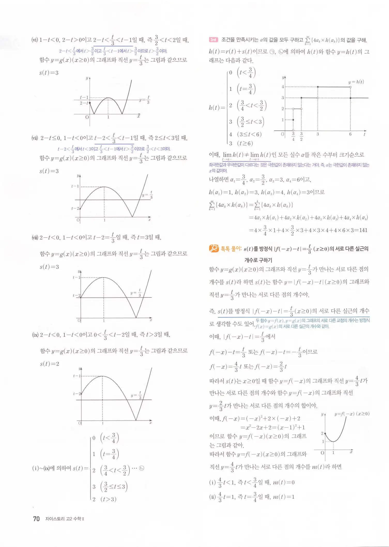 자이스토리 고2 수학2 해설 72