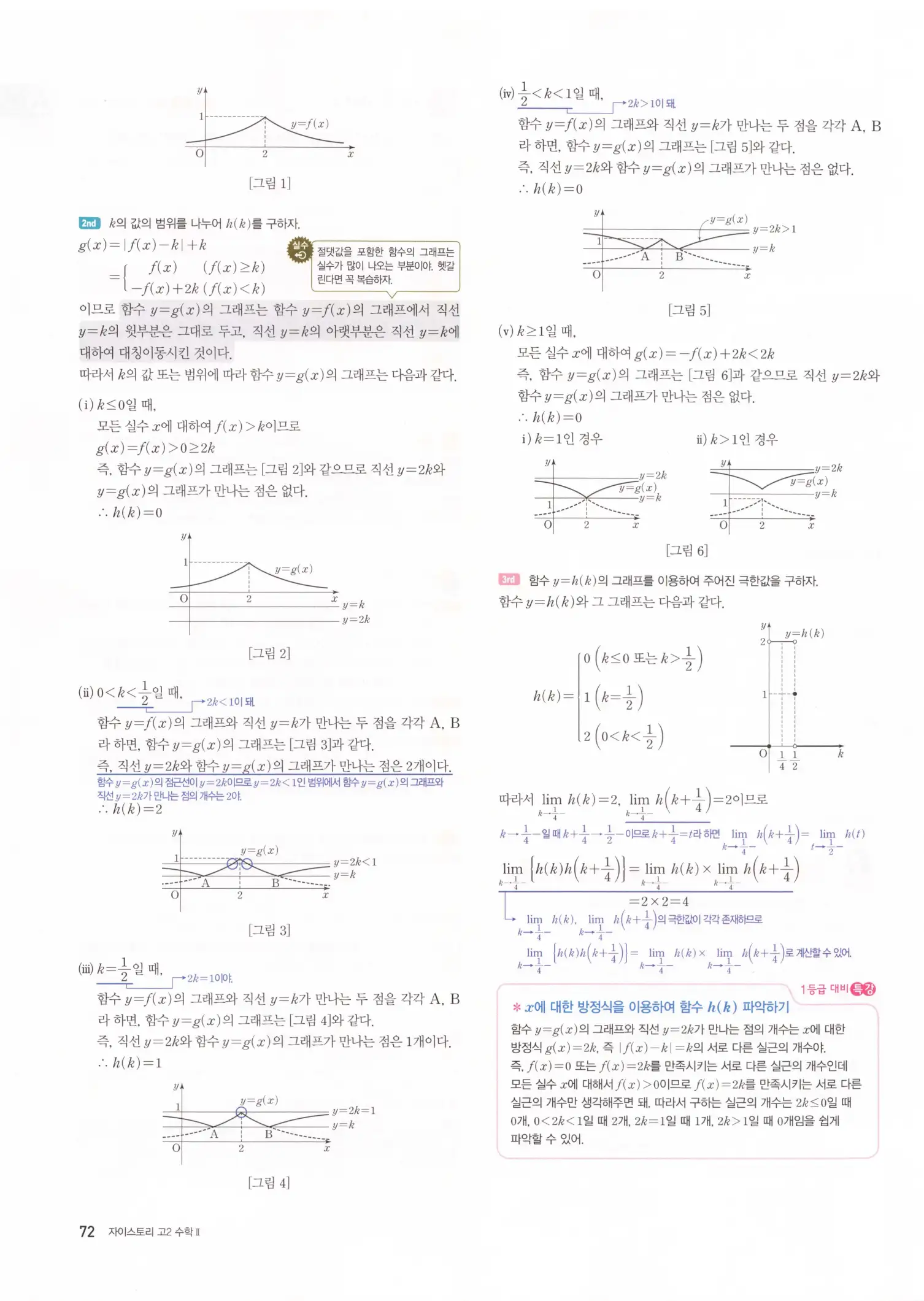 자이스토리 고2 수학2 해설 74