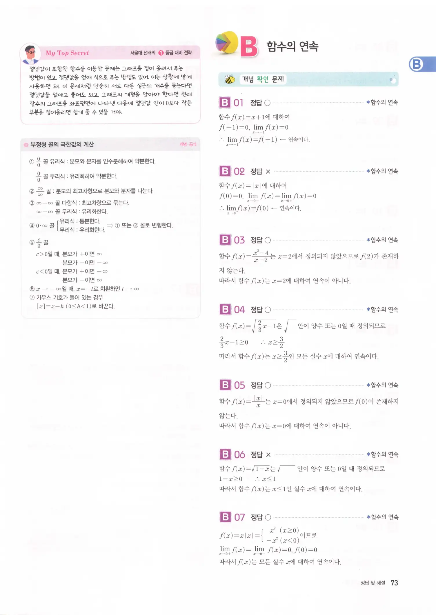 자이스토리 고2 수학2 해설 75