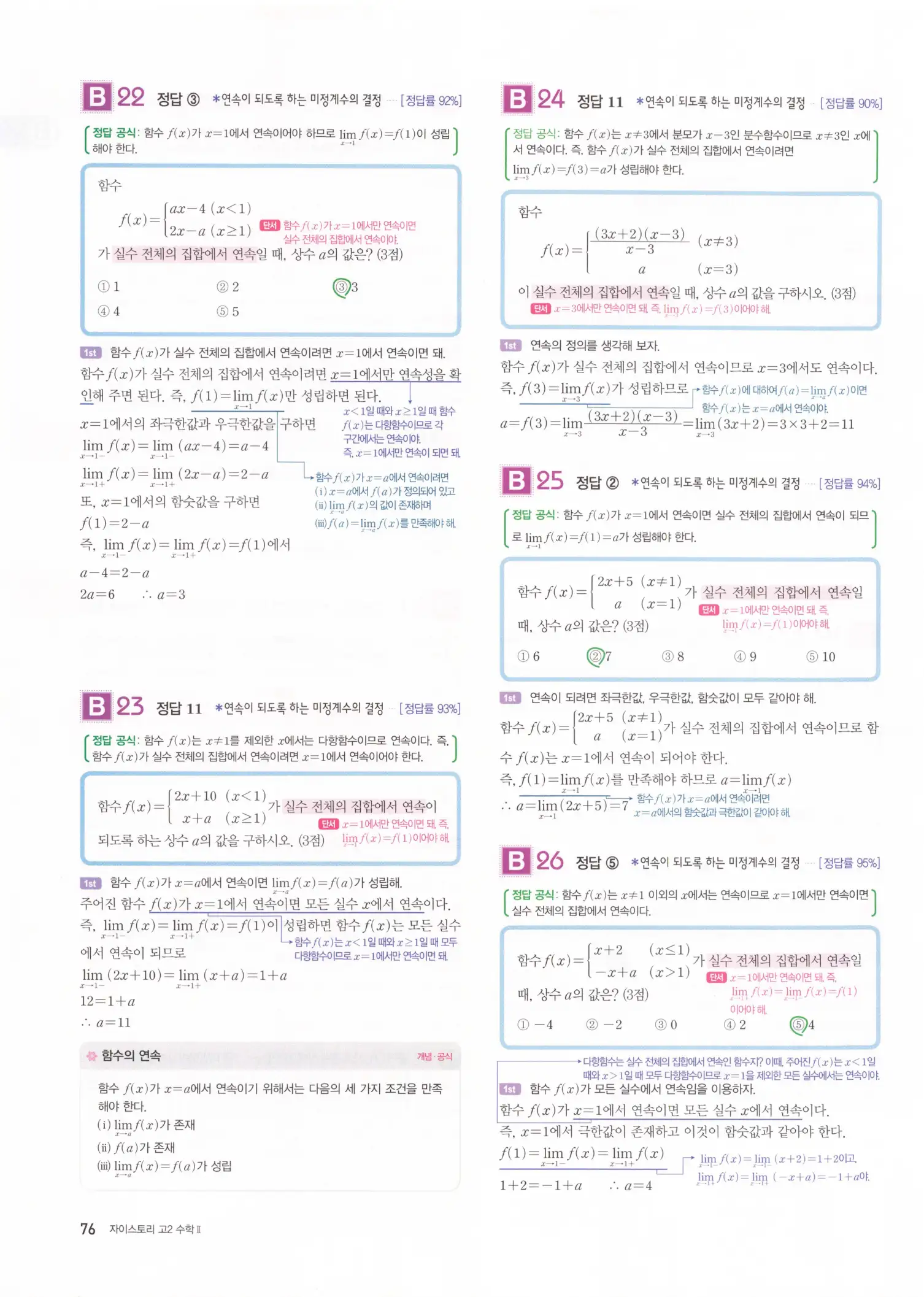 자이스토리 고2 수학2 해설 78