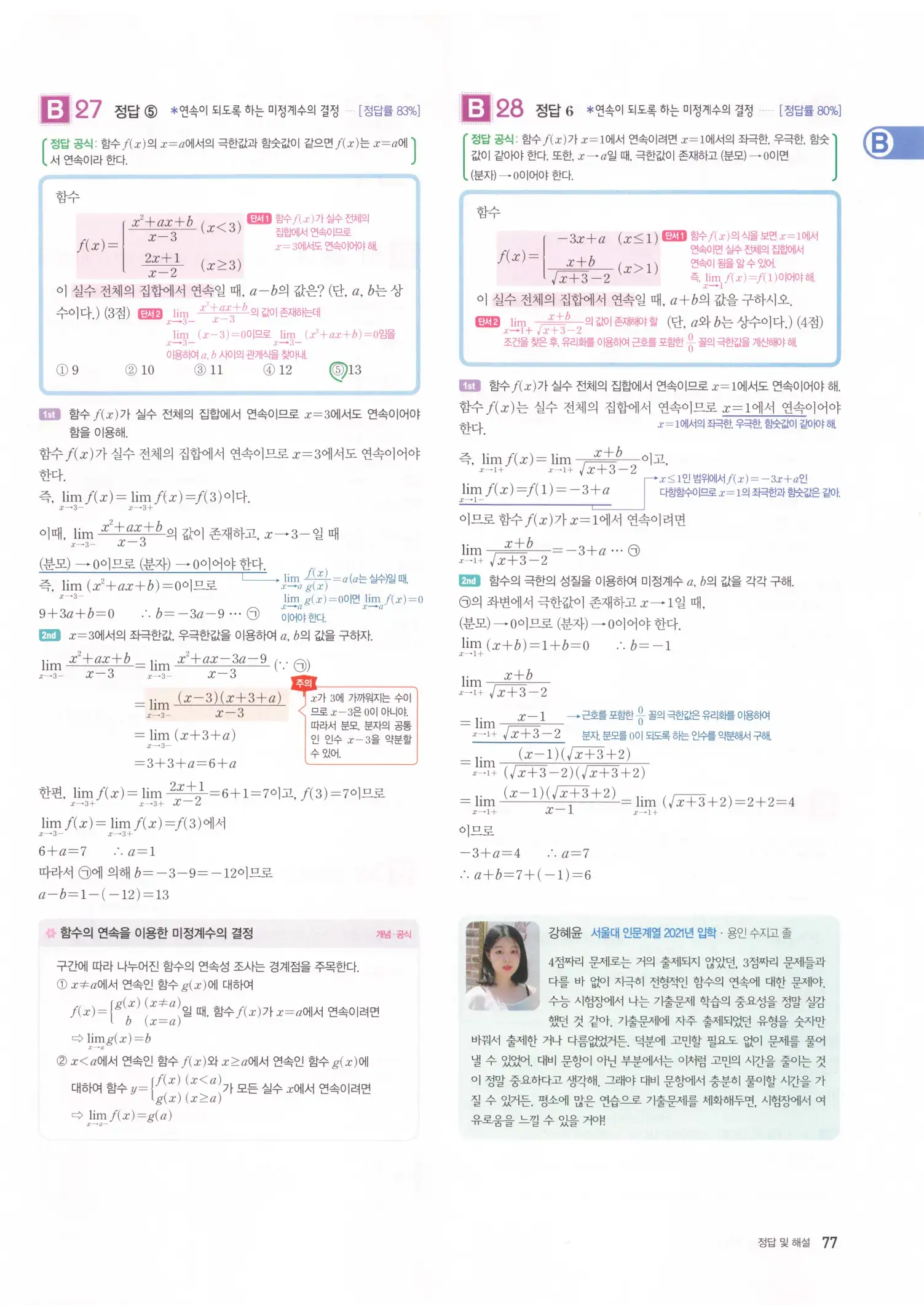 자이스토리 고2 수학2 해설 79