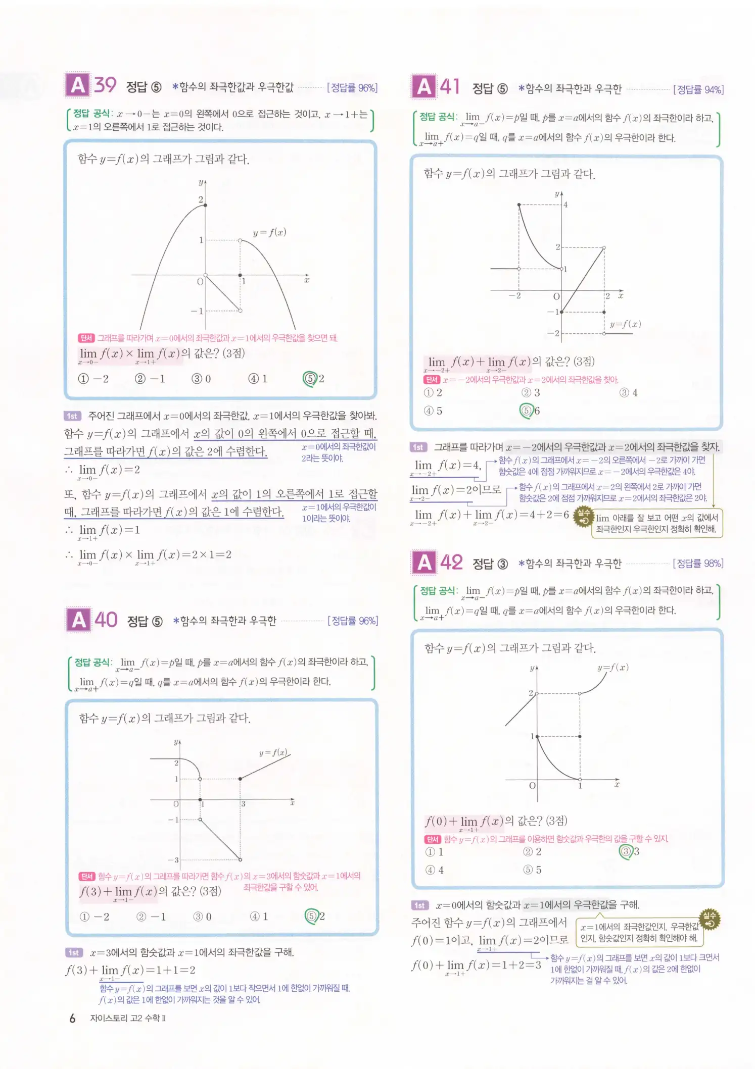 자이스토리 고2 수학2 해설 8