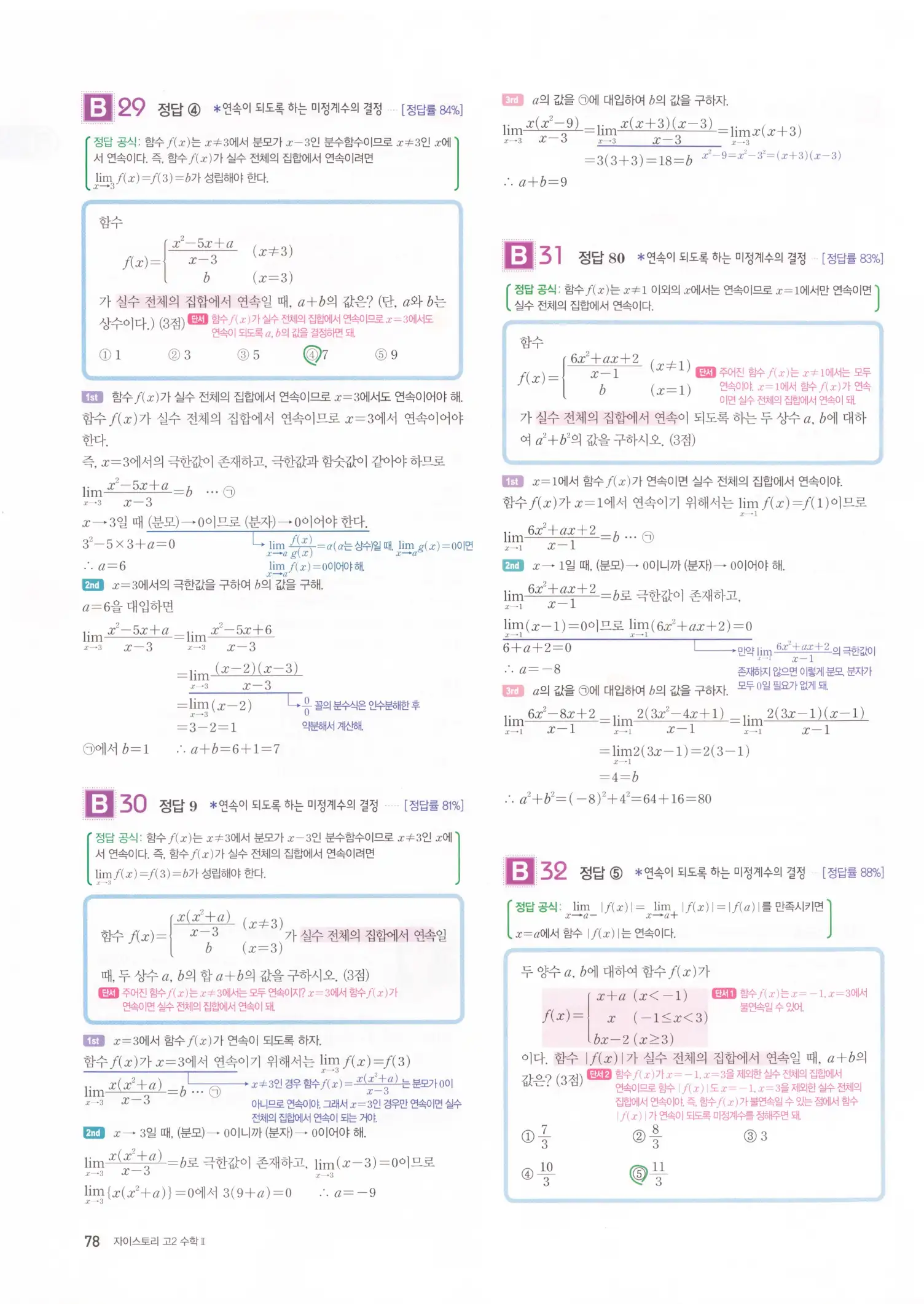자이스토리 고2 수학2 해설 80