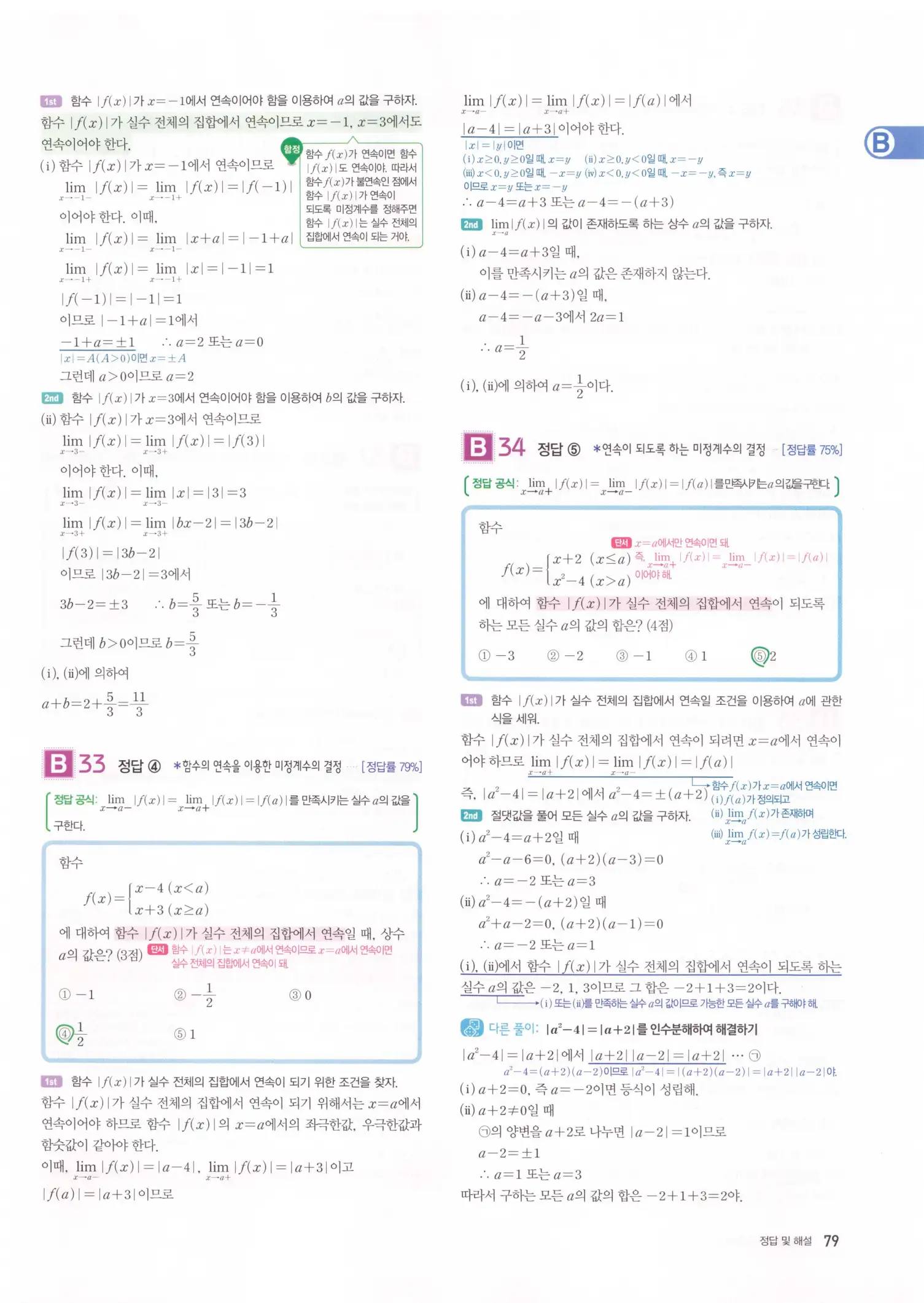 자이스토리 고2 수학2 해설 81
