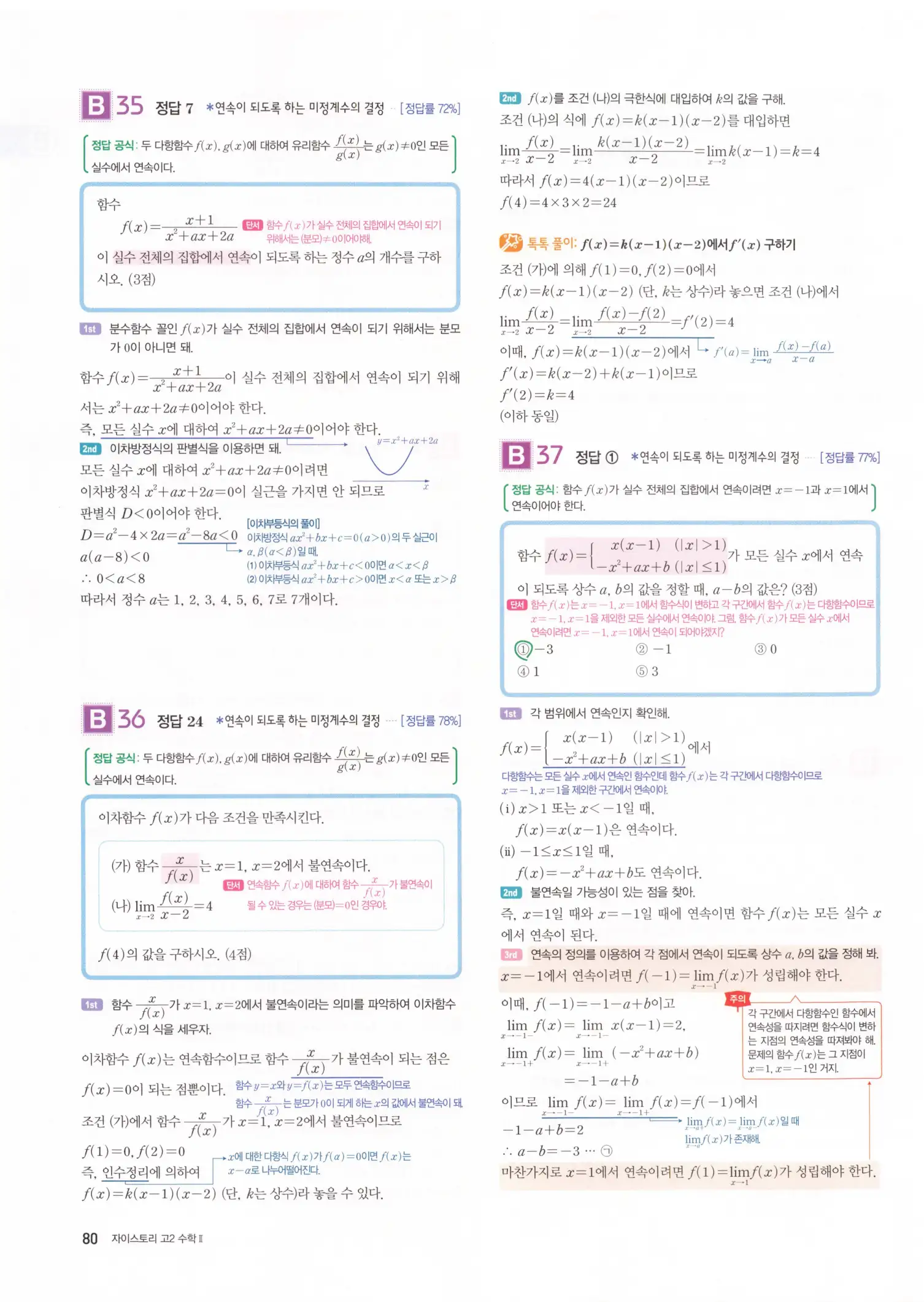 자이스토리 고2 수학2 해설 82