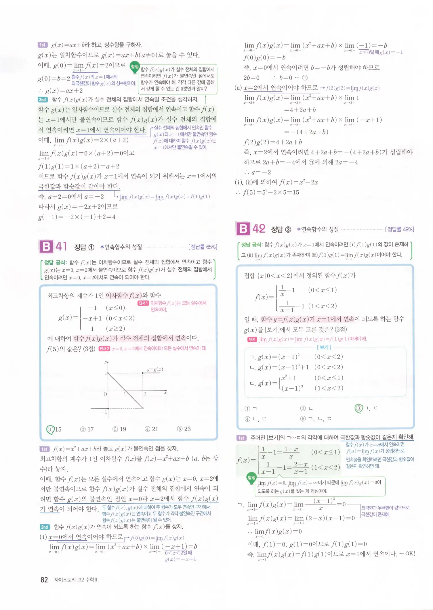자이스토리 고2 수학2 해설 84