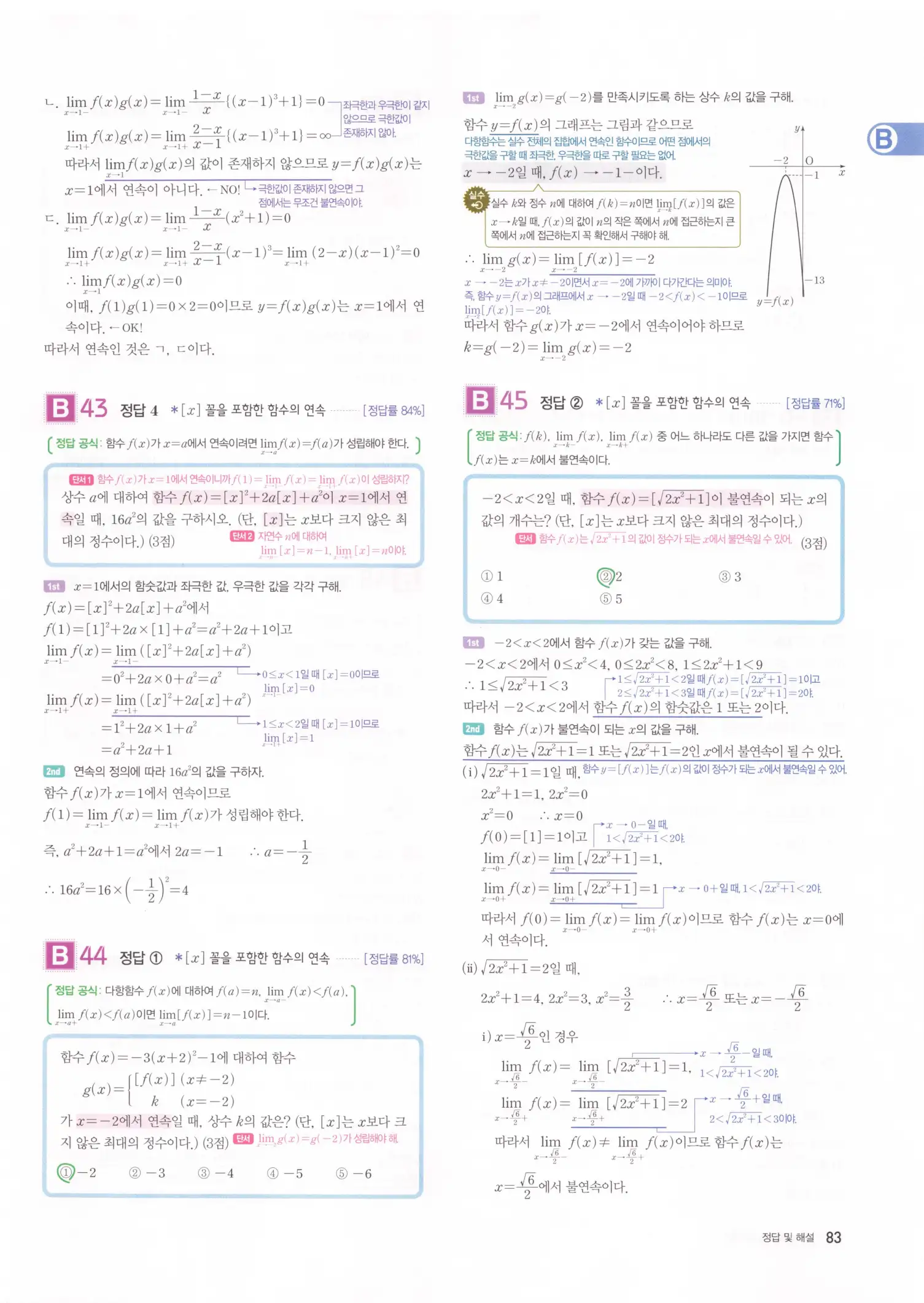 자이스토리 고2 수학2 해설 85