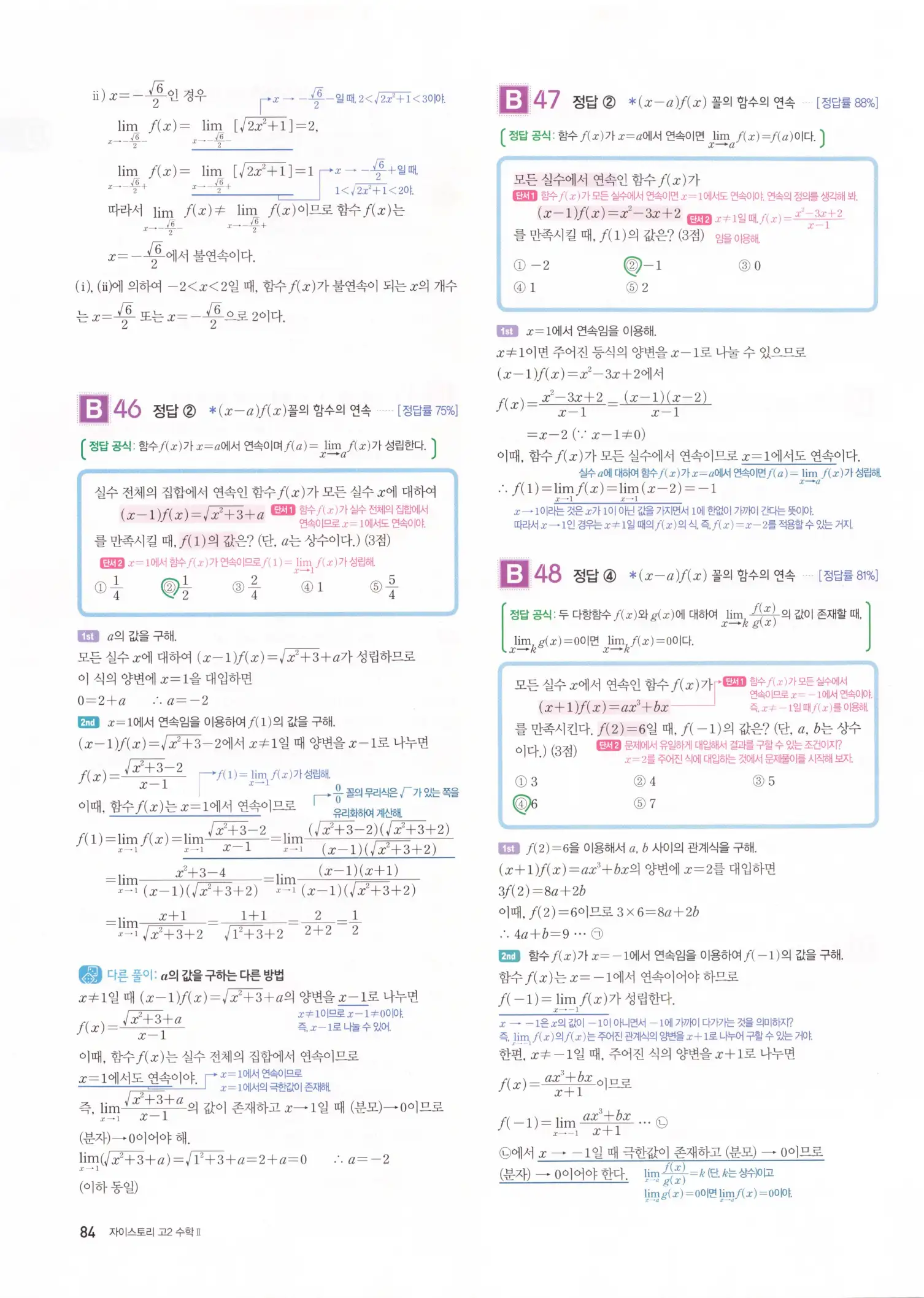 자이스토리 고2 수학2 해설 86