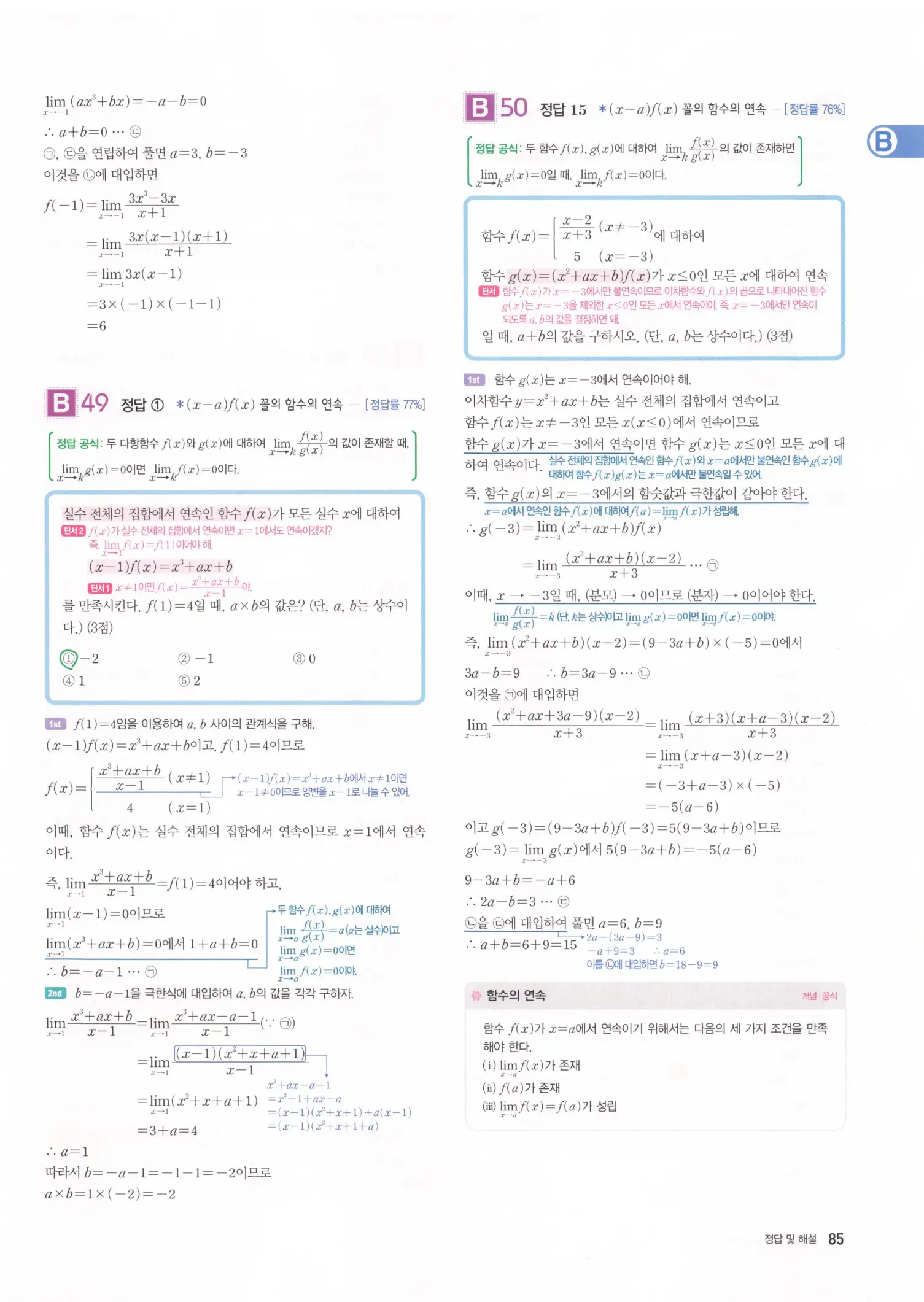 자이스토리 고2 수학2 해설 87