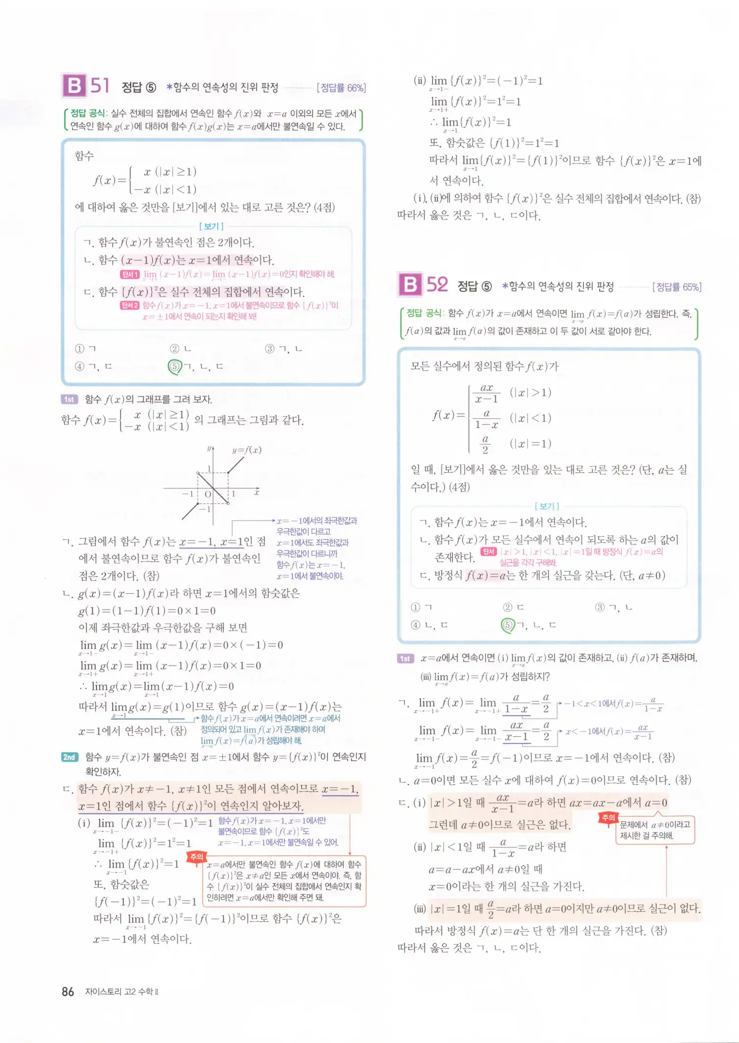 자이스토리 고2 수학2 해설 88