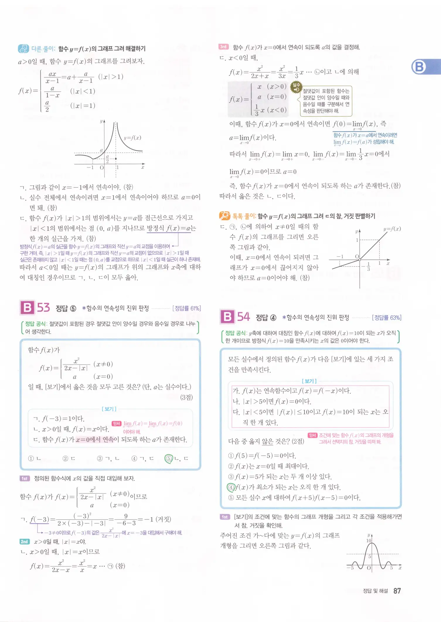 자이스토리 고2 수학2 해설 89