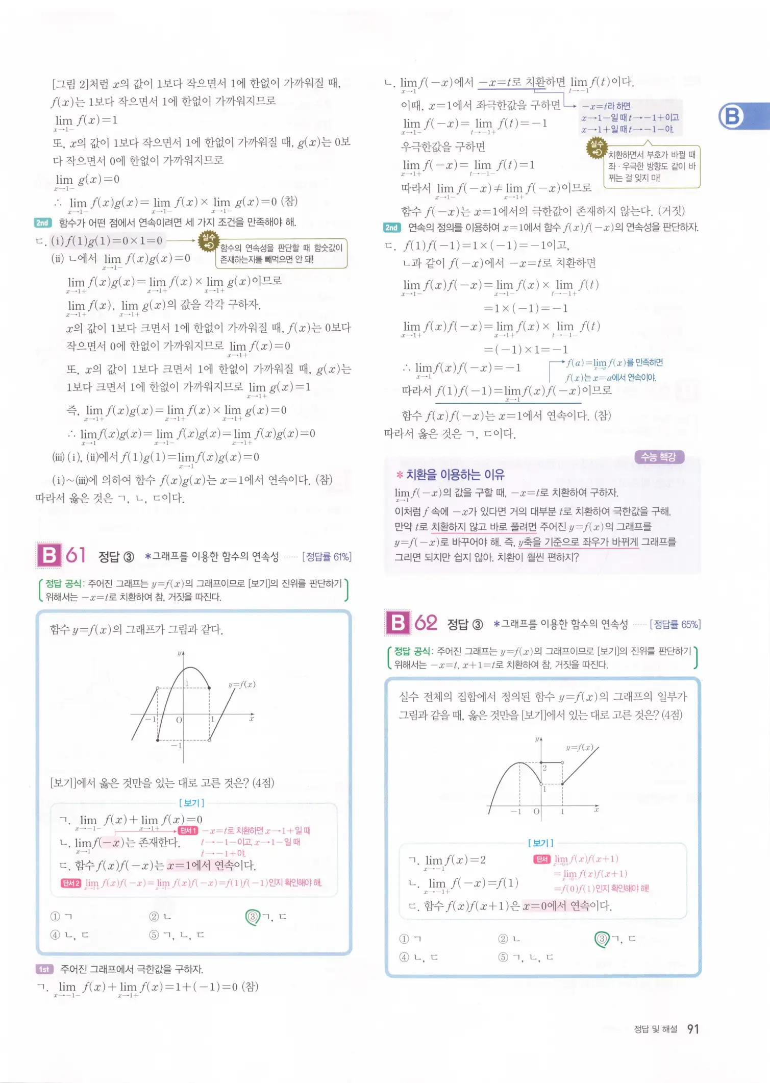 자이스토리 고2 수학2 해설 93