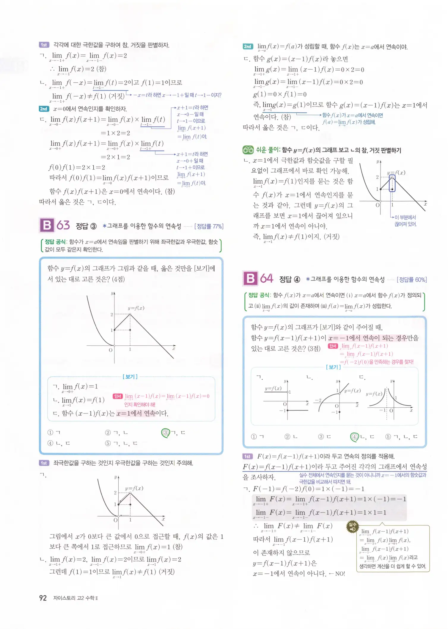 자이스토리 고2 수학2 해설 94