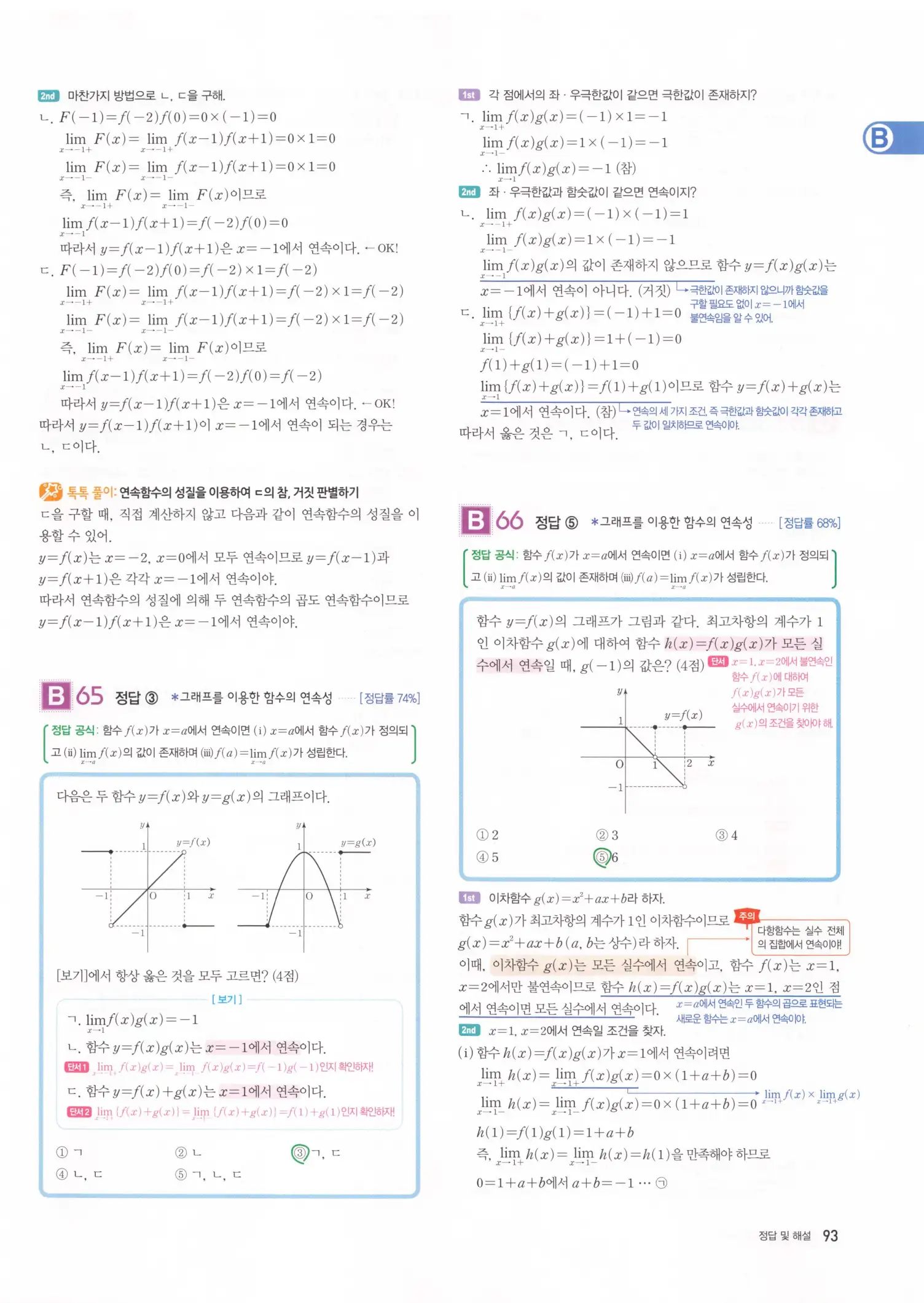 자이스토리 고2 수학2 해설 95