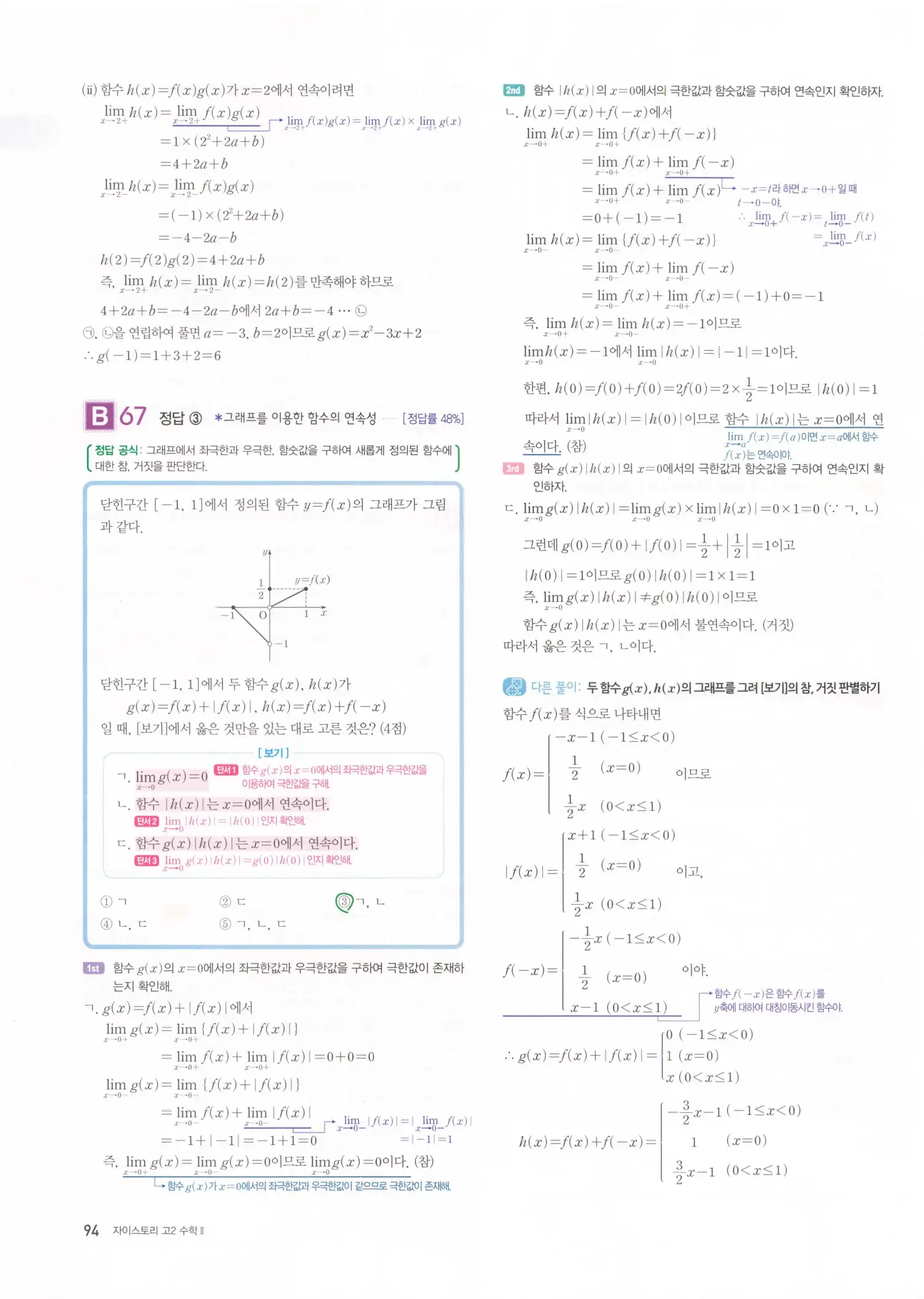 자이스토리 고2 수학2 해설 96