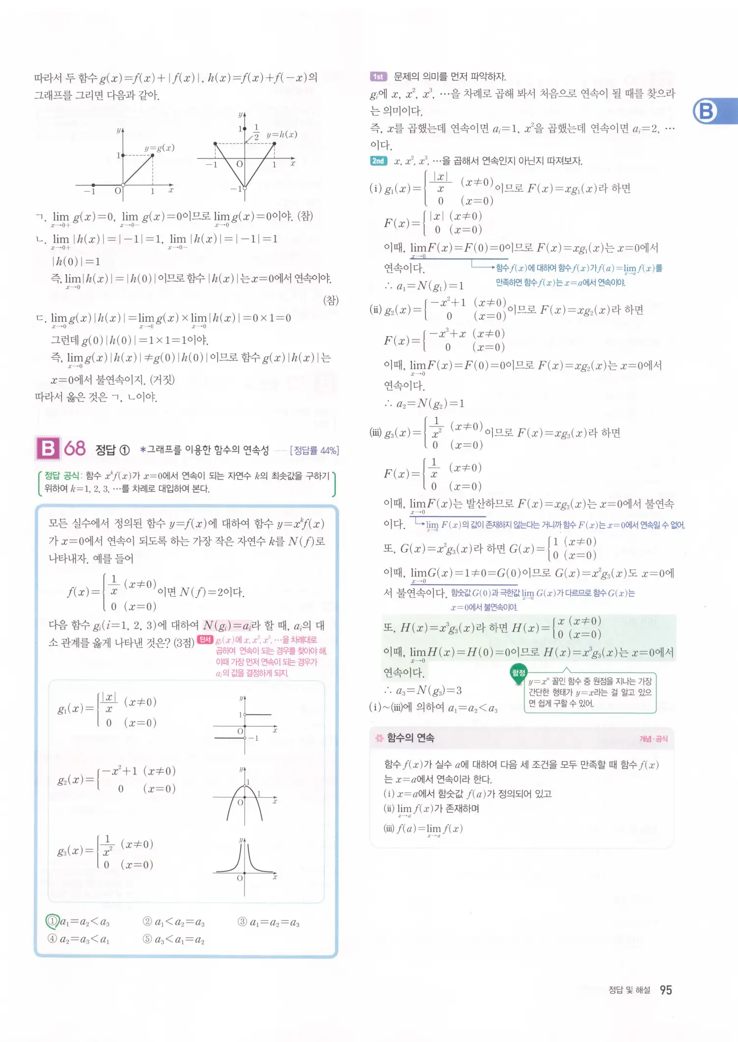 자이스토리 고2 수학2 해설 97