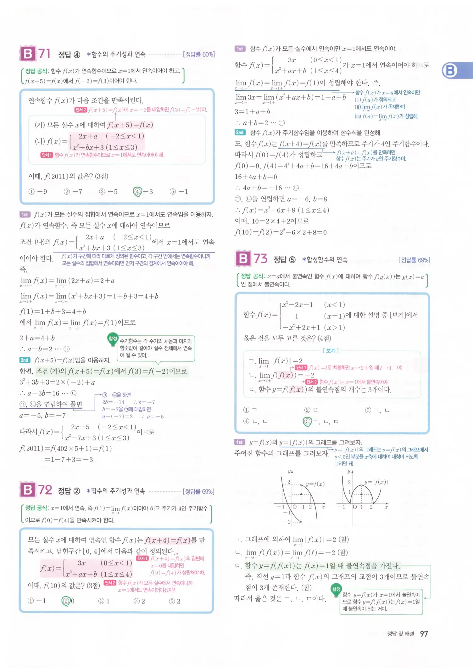 자이스토리 고2 수학2 해설 99