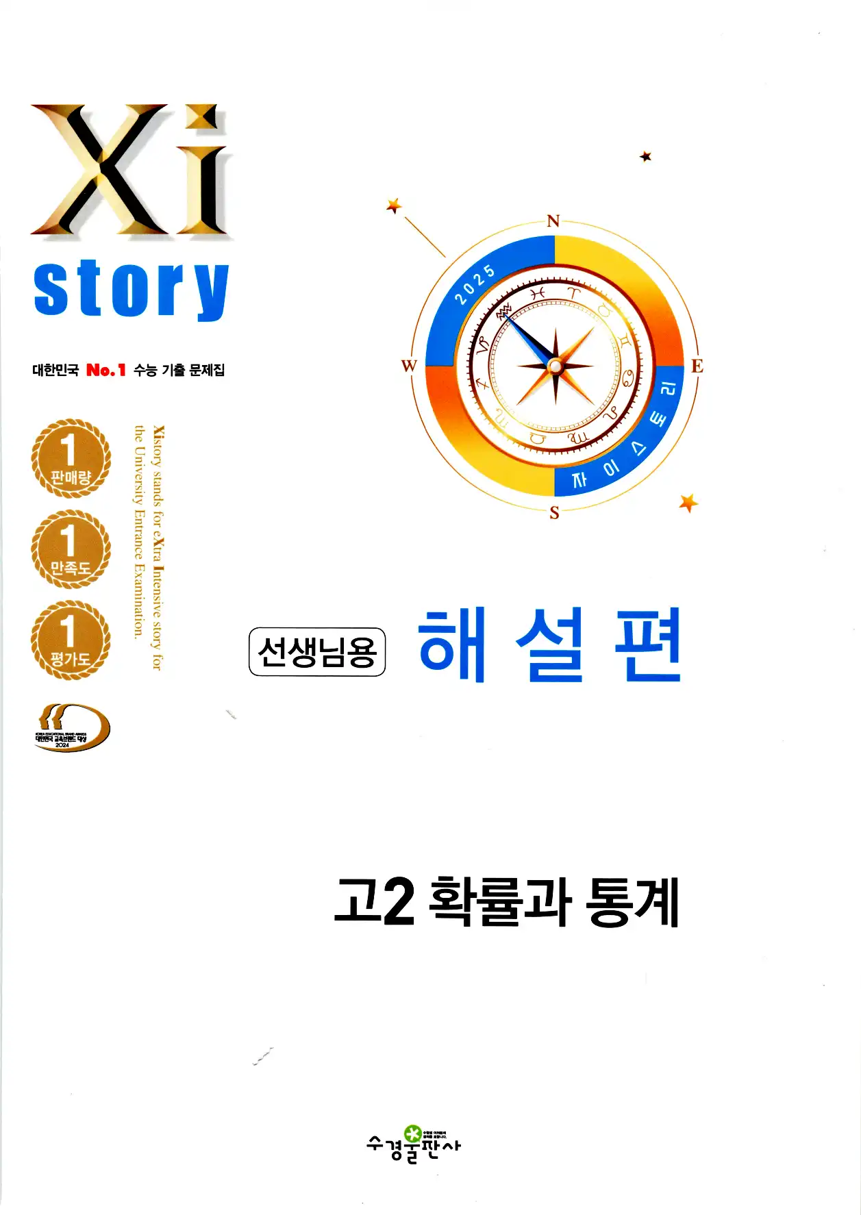 자이스토리 고2 확통 답지 해설 1