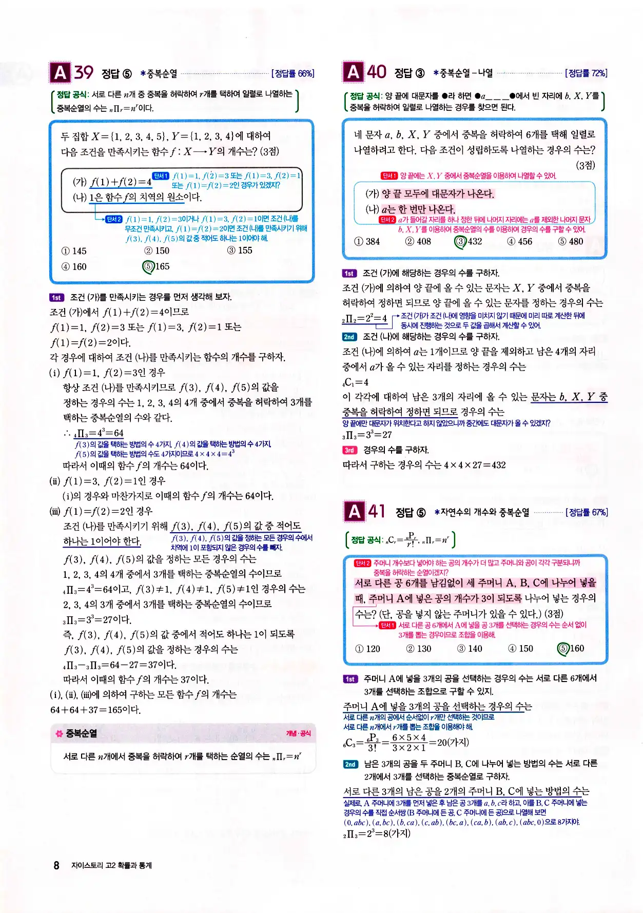 자이스토리 고2 확통 답지 해설 10