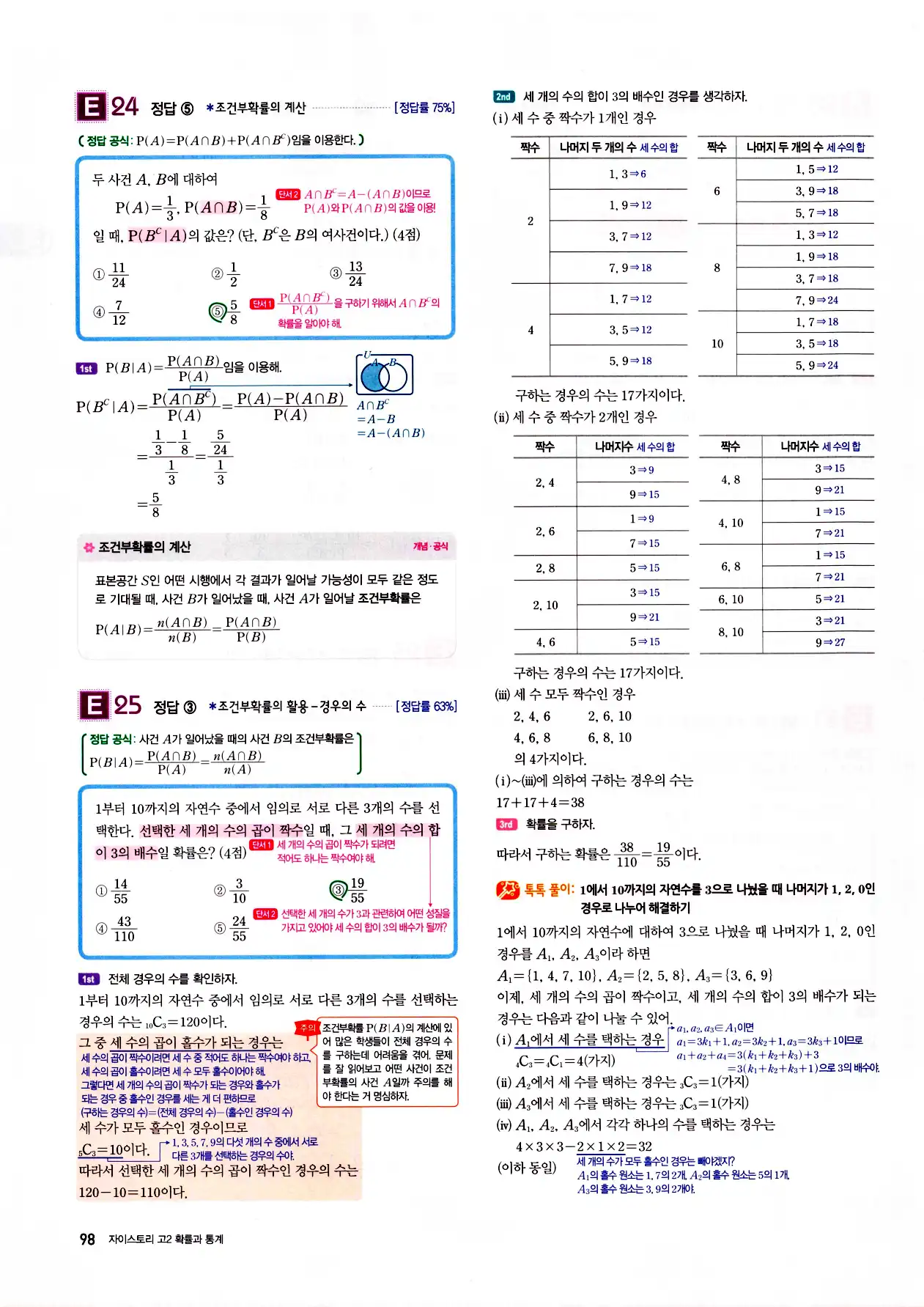 자이스토리 고2 확통 답지 100페이지