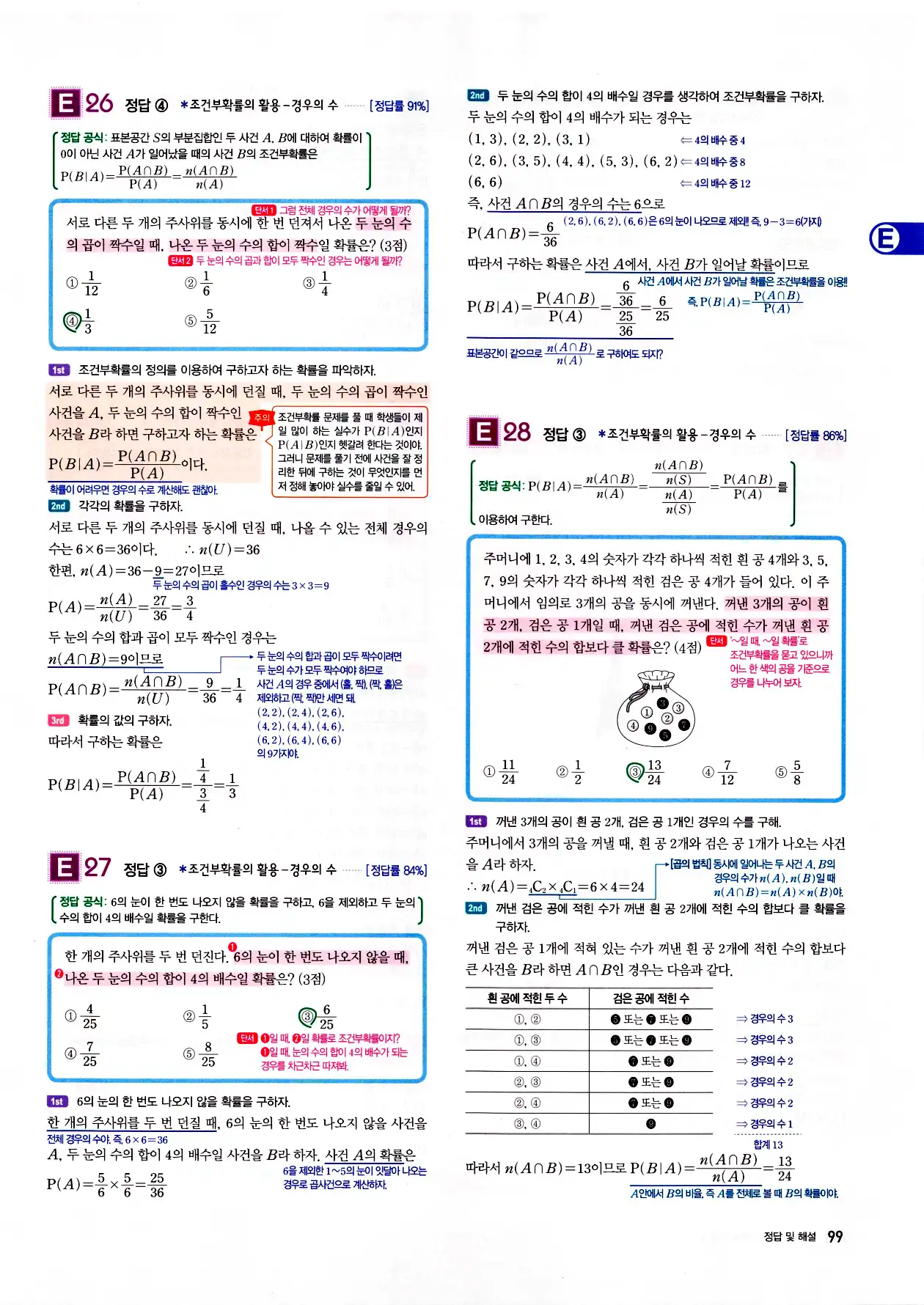 자이스토리 고2 확통 답지 101페이지