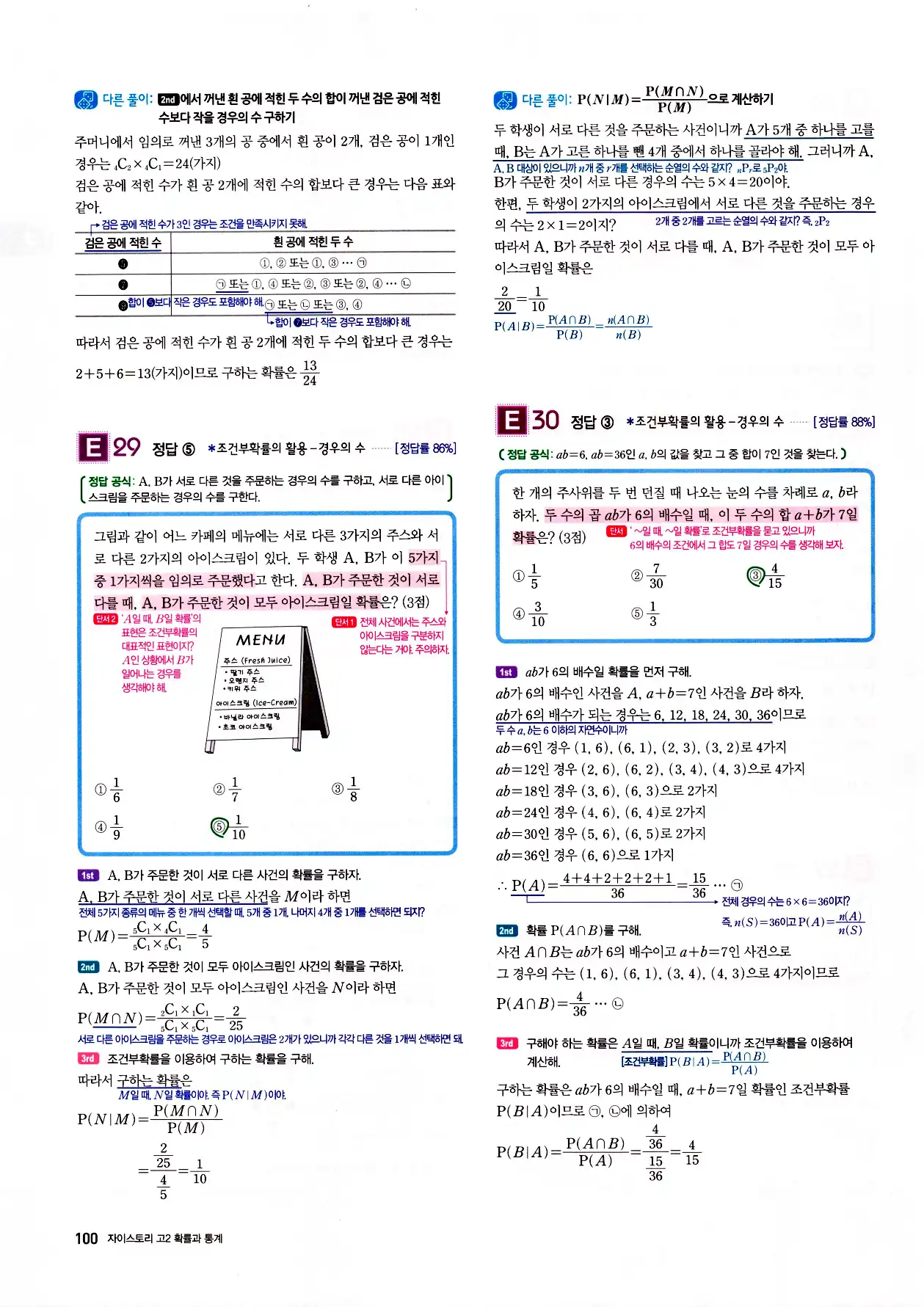 자이스토리 고2 확통 답지 102페이지