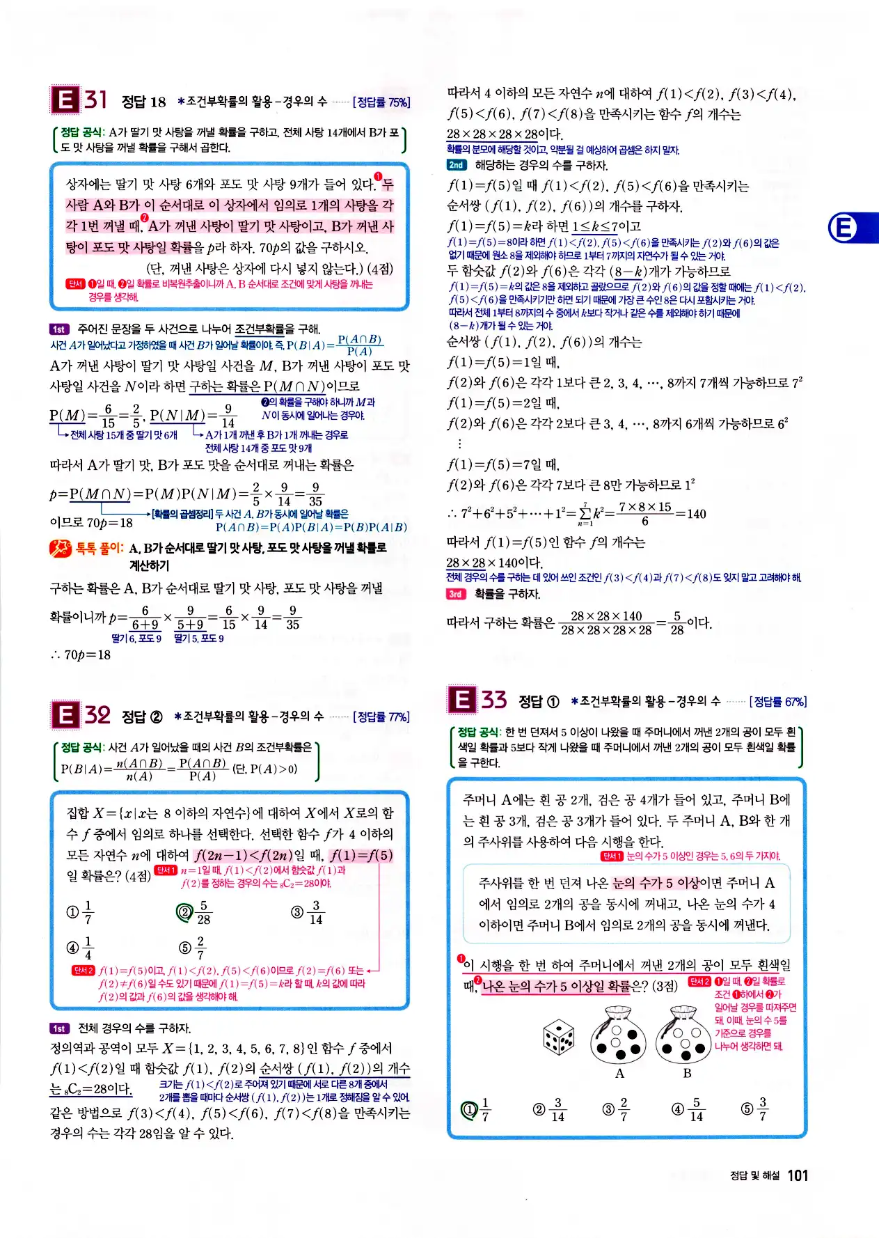 자이스토리 고2 확통 답지 103페이지