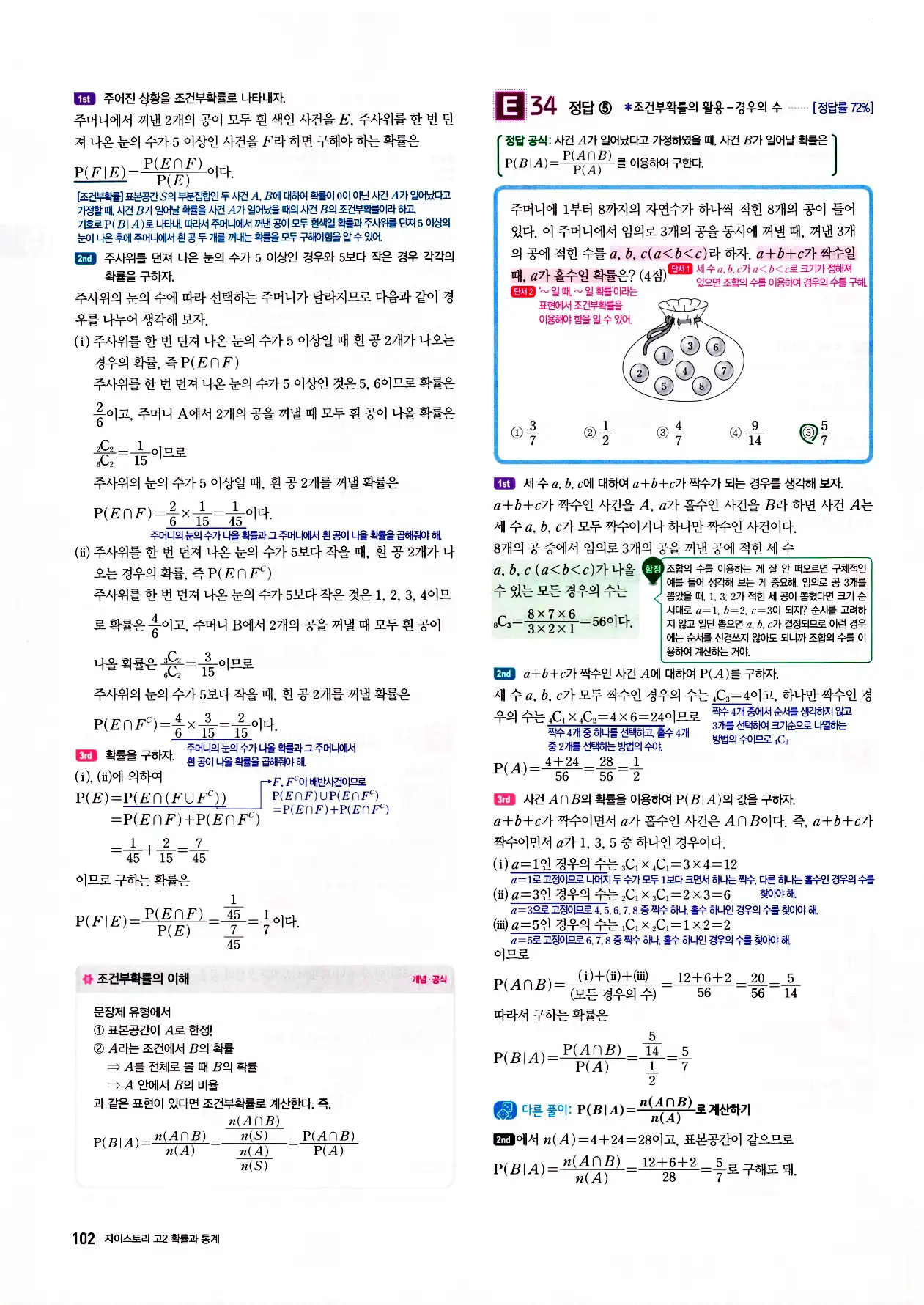 자이스토리 고2 확통 답지 104페이지