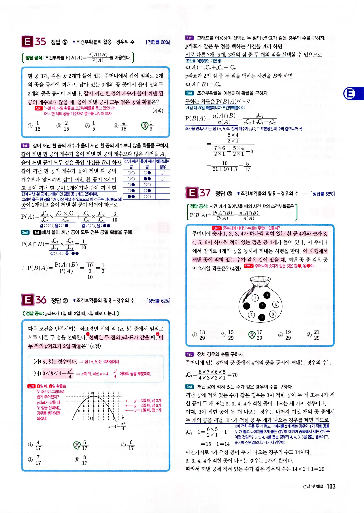 자이스토리 고2 확통 답지 105페이지
