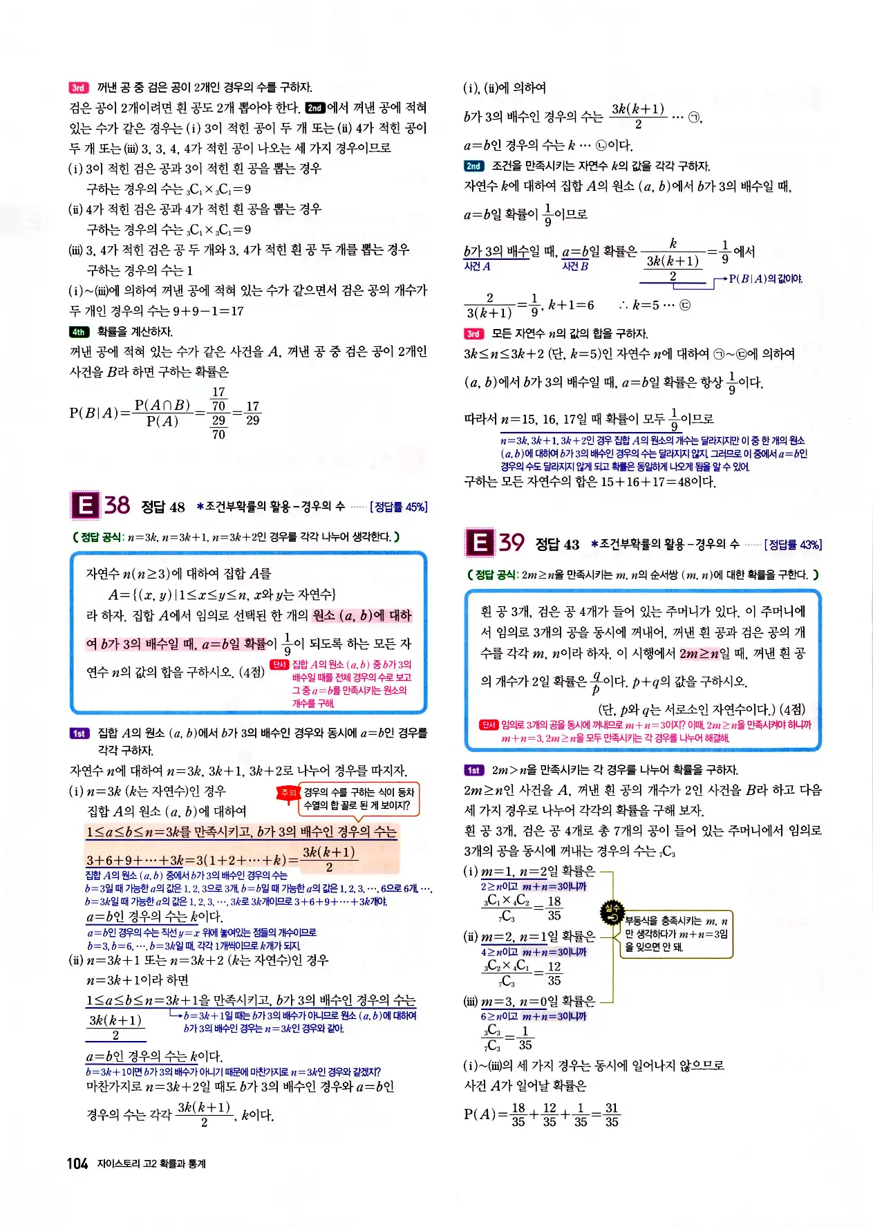 자이스토리 고2 확통 답지 106페이지