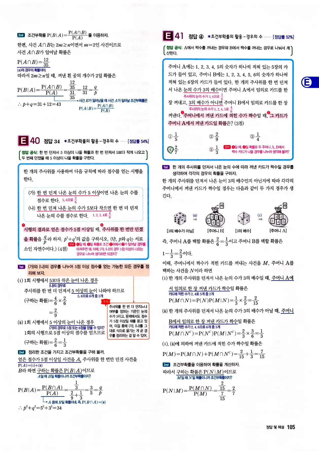 자이스토리 고2 확통 답지 107페이지
