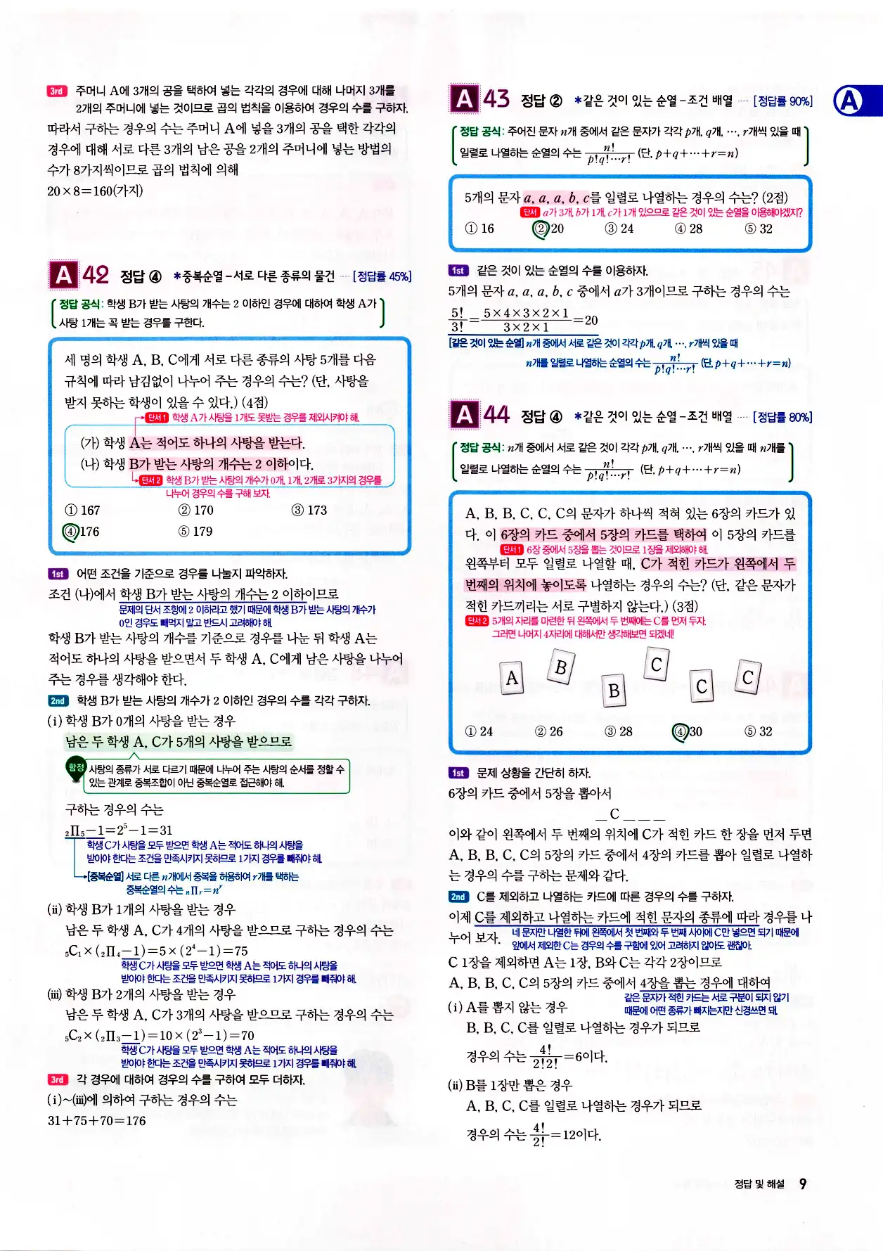 자이스토리 고2 확통 답지 해설 11