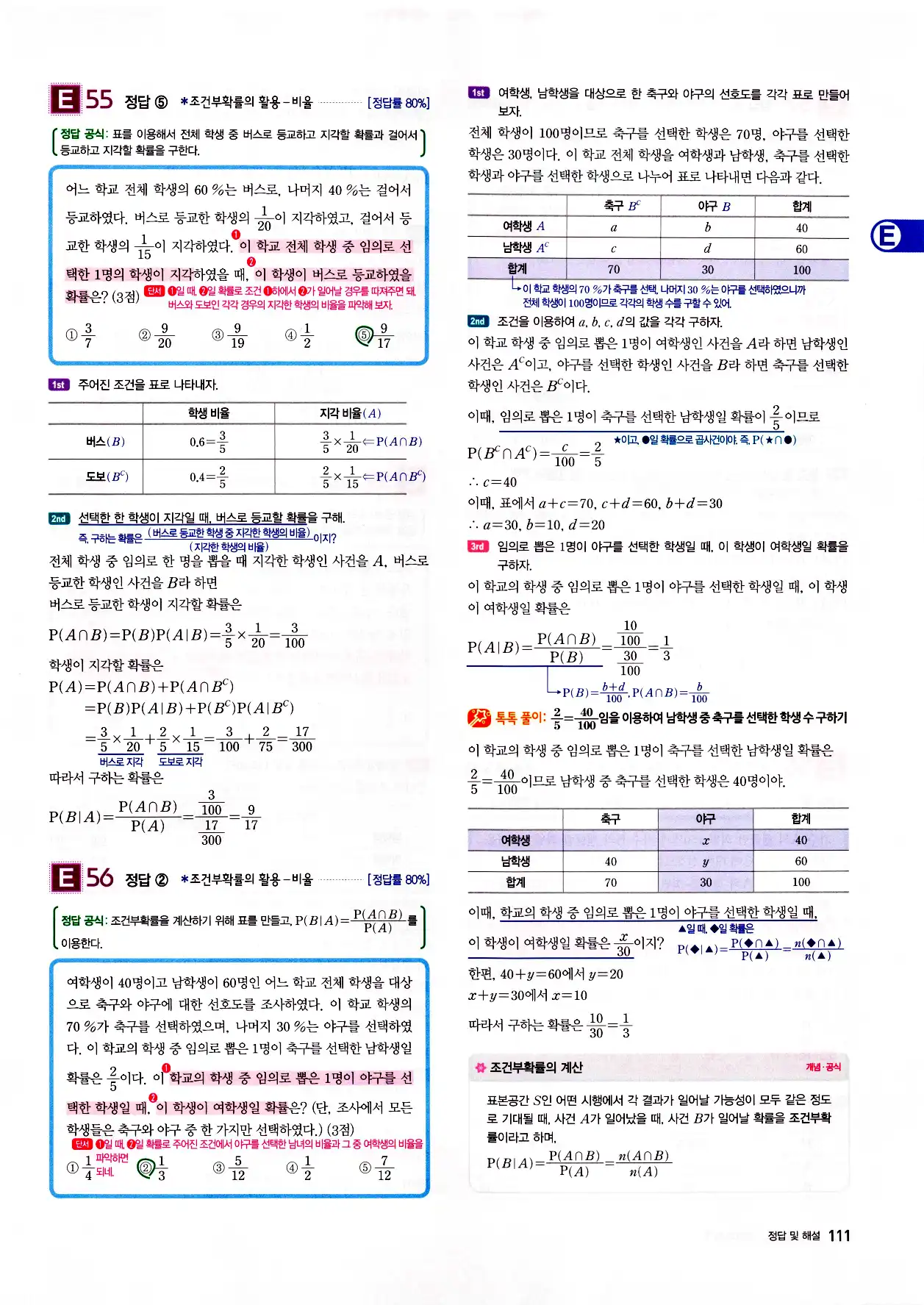 자이스토리 고2 확통 답지 113페이지