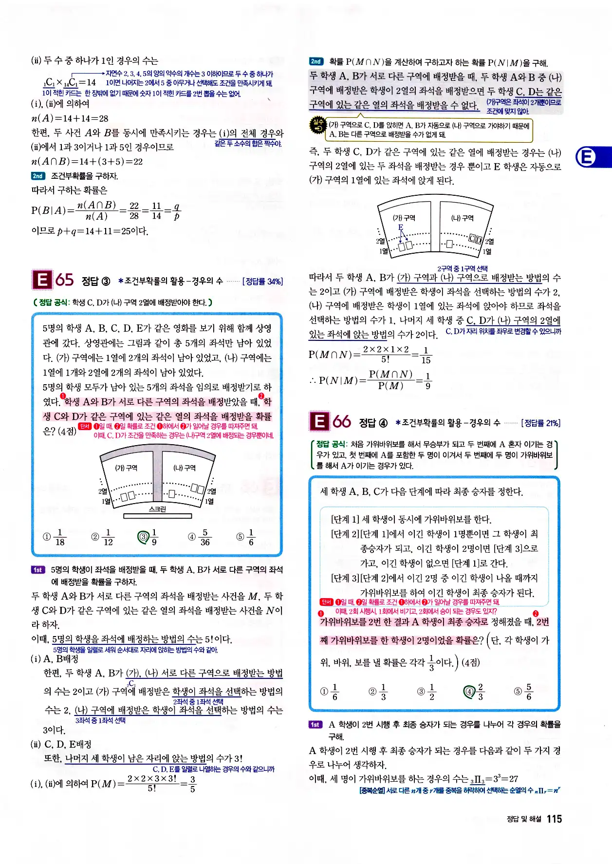 자이스토리 고2 확통 답지 117페이지