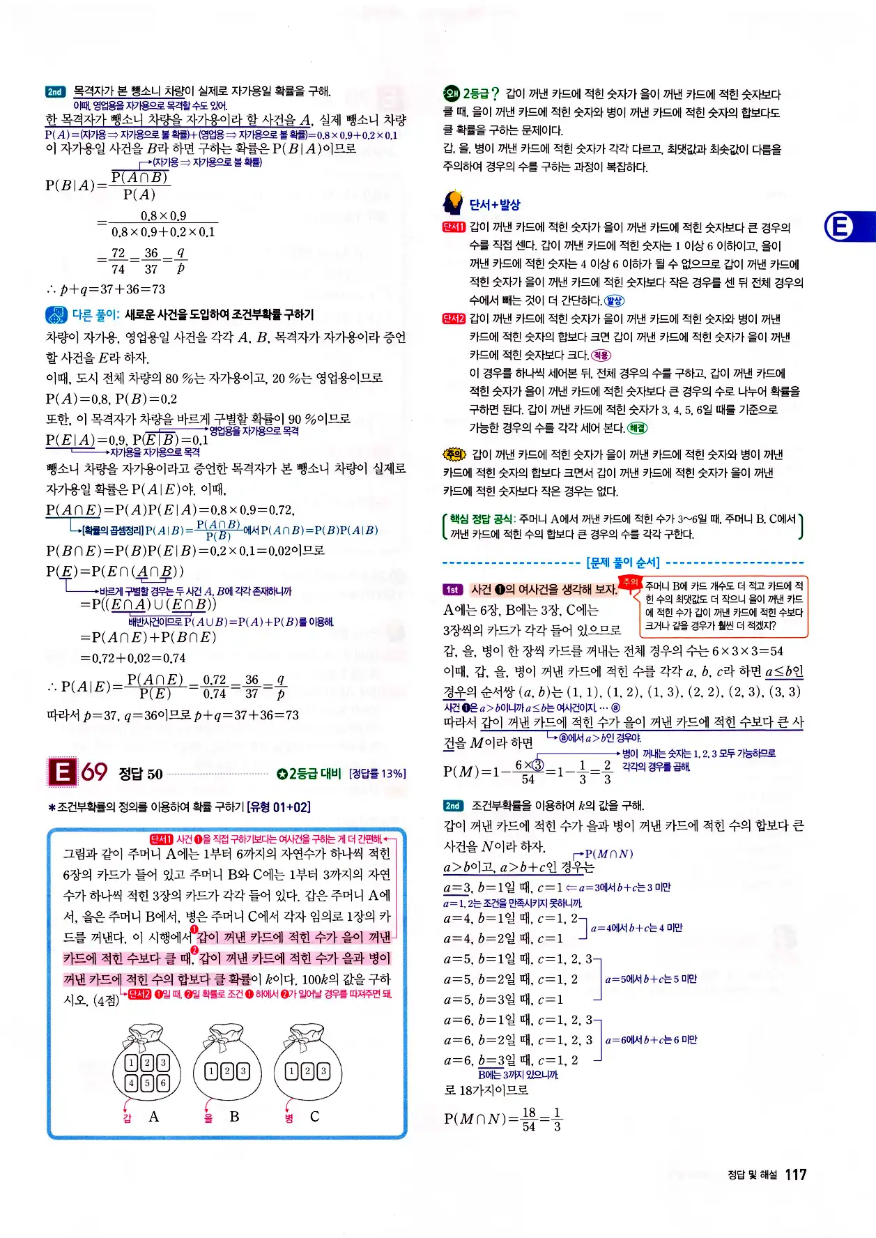 자이스토리 고2 확통 답지 119페이지