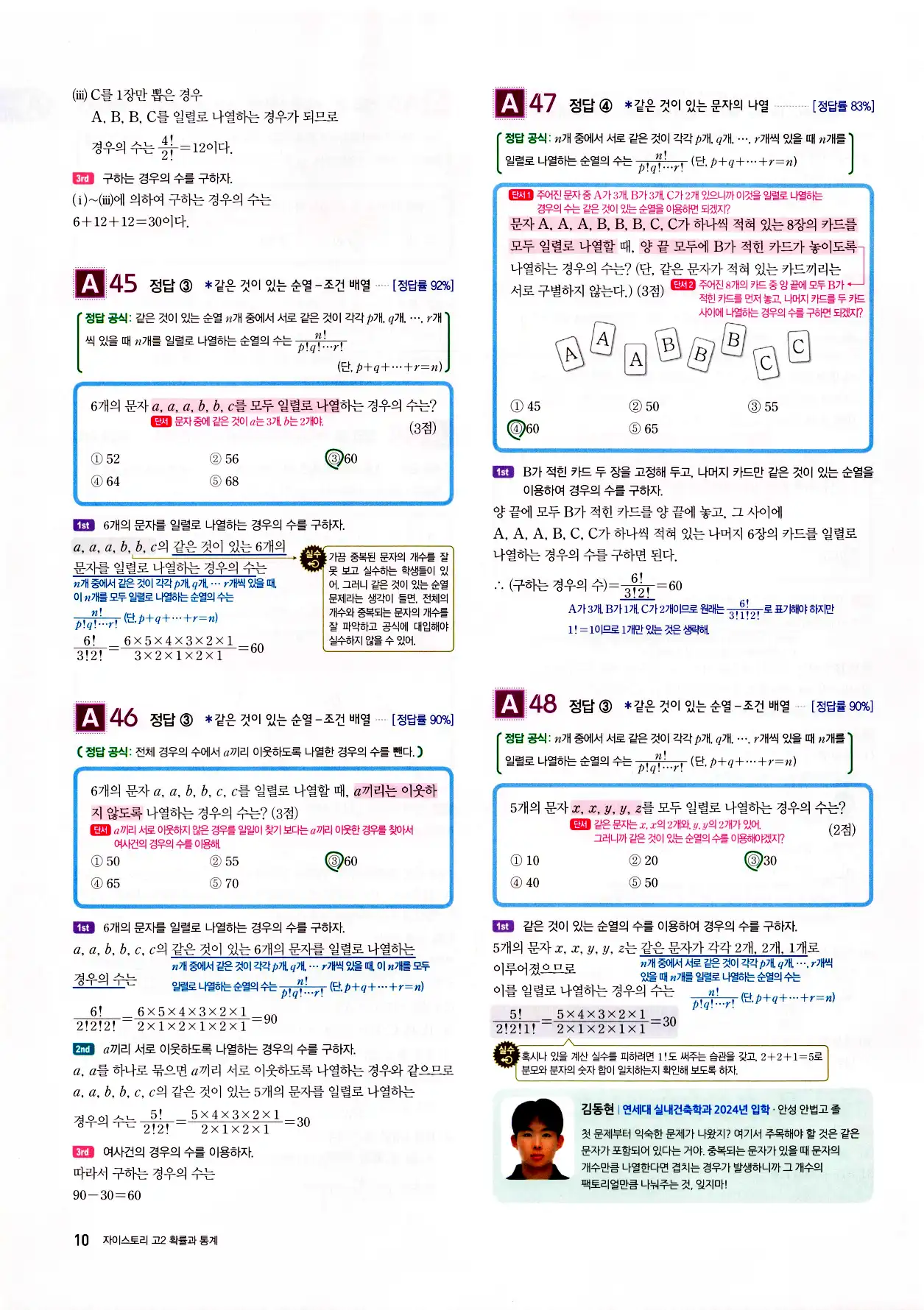 자이스토리 고2 확통 답지 해설 12