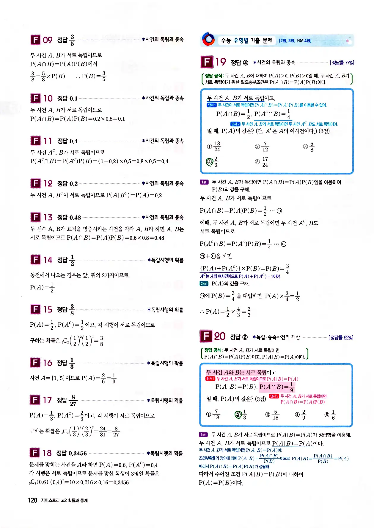 자이스토리 고2 확통 답지 122페이지