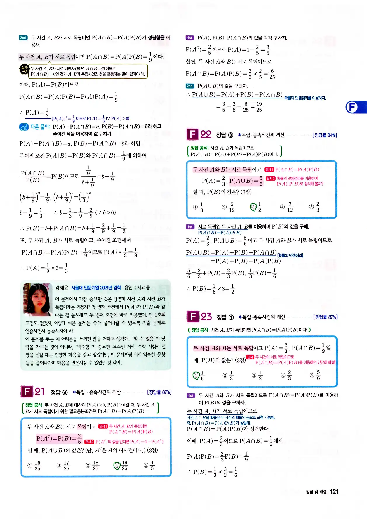 자이스토리 고2 확통 답지 123페이지