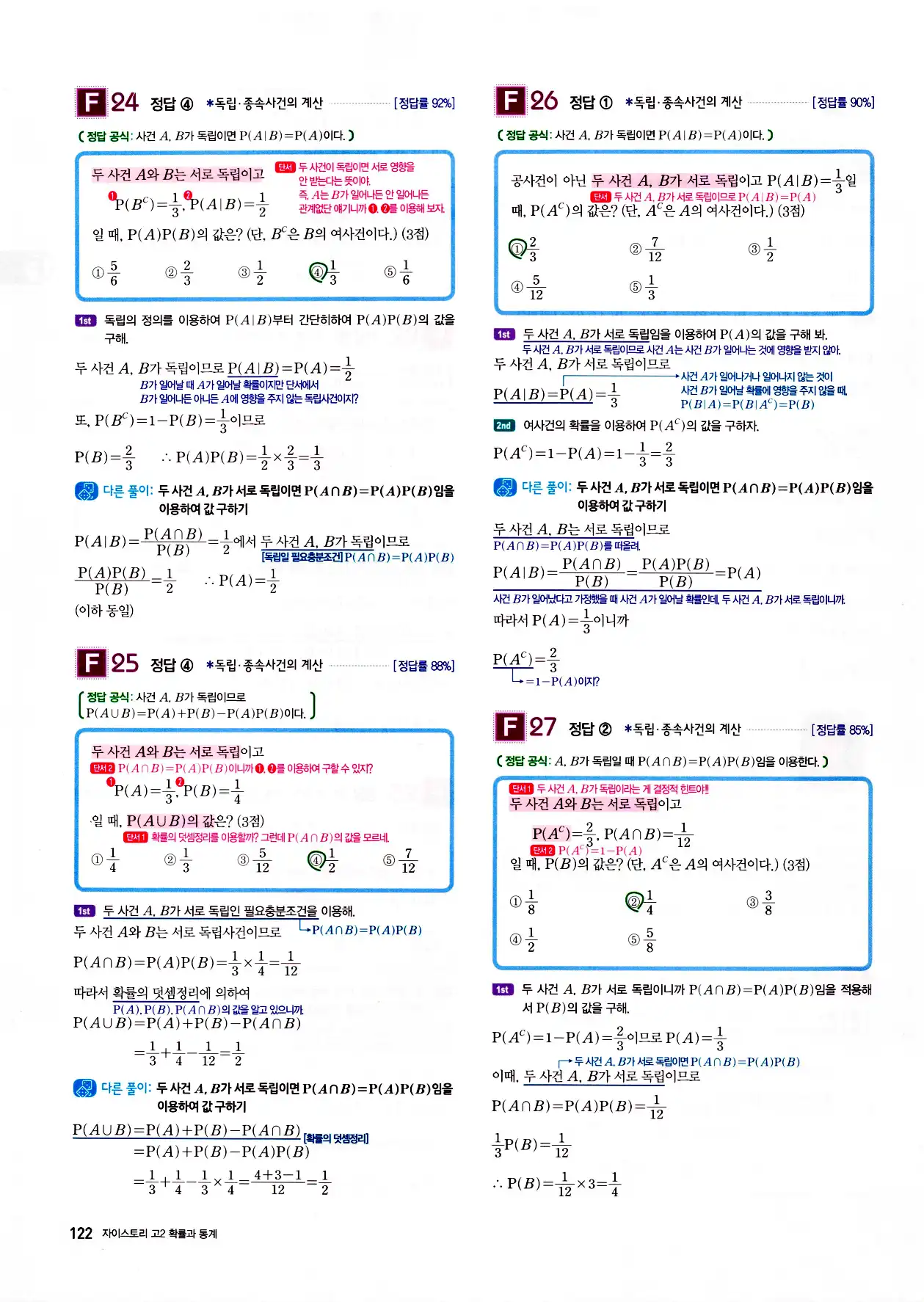 자이스토리 고2 확통 답지 124페이지