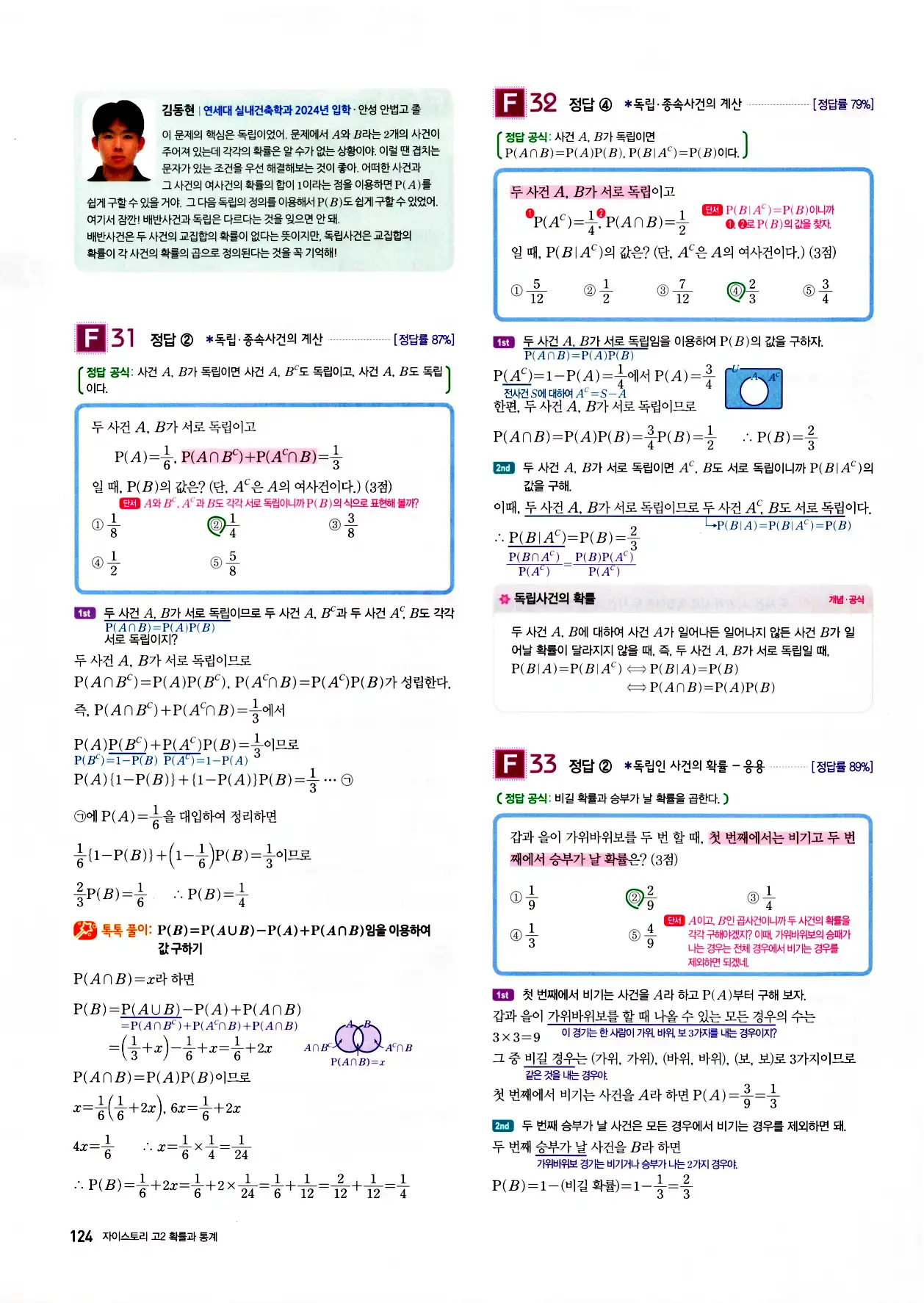 자이스토리 고2 확통 답지 126페이지