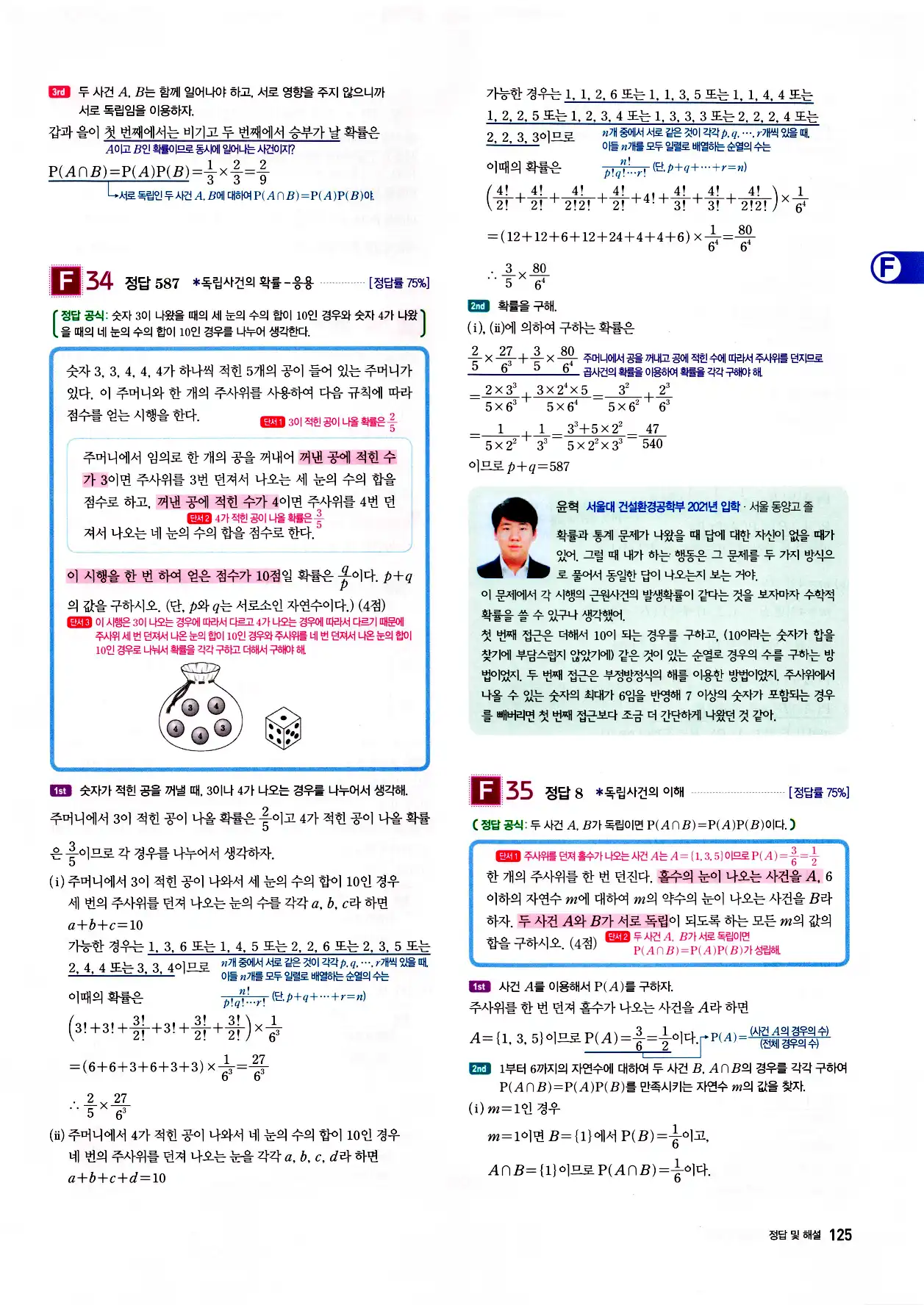 자이스토리 고2 확통 답지 127페이지